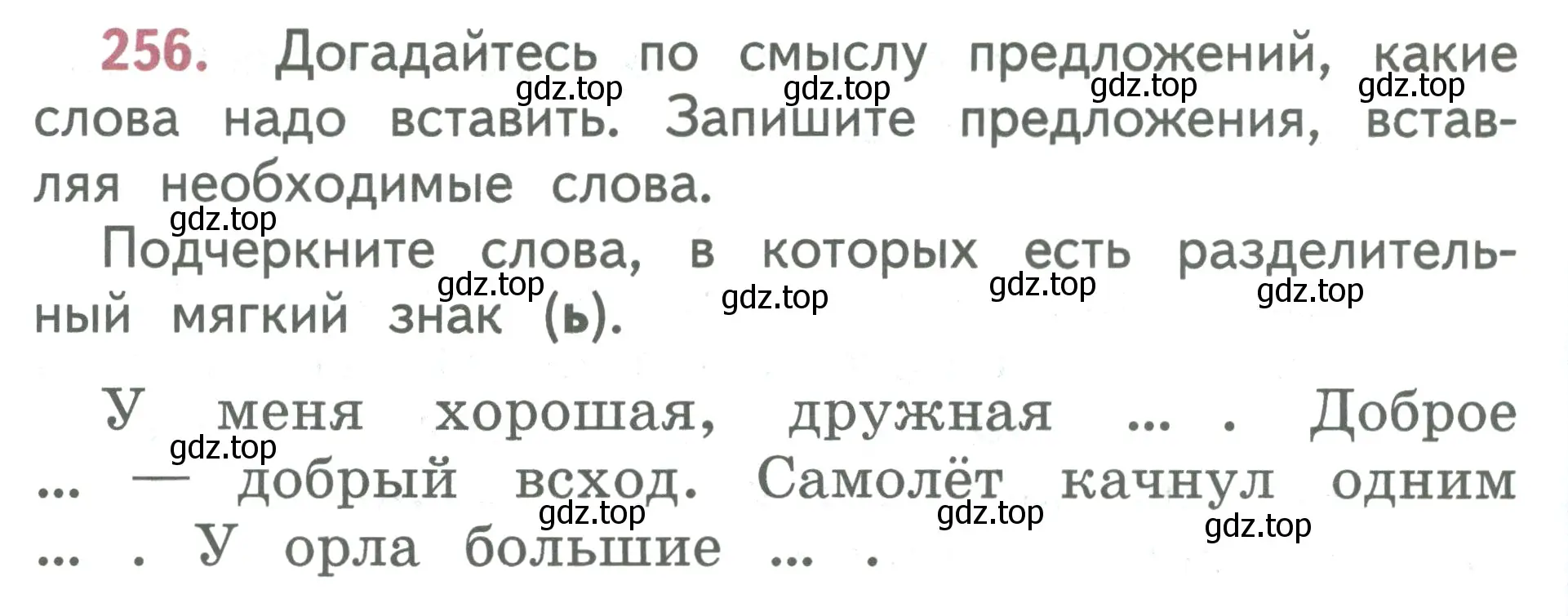 Условие номер 256 (страница 138) гдз по русскому языку 2 класс Климанова, Бабушкина, учебник 1 часть
