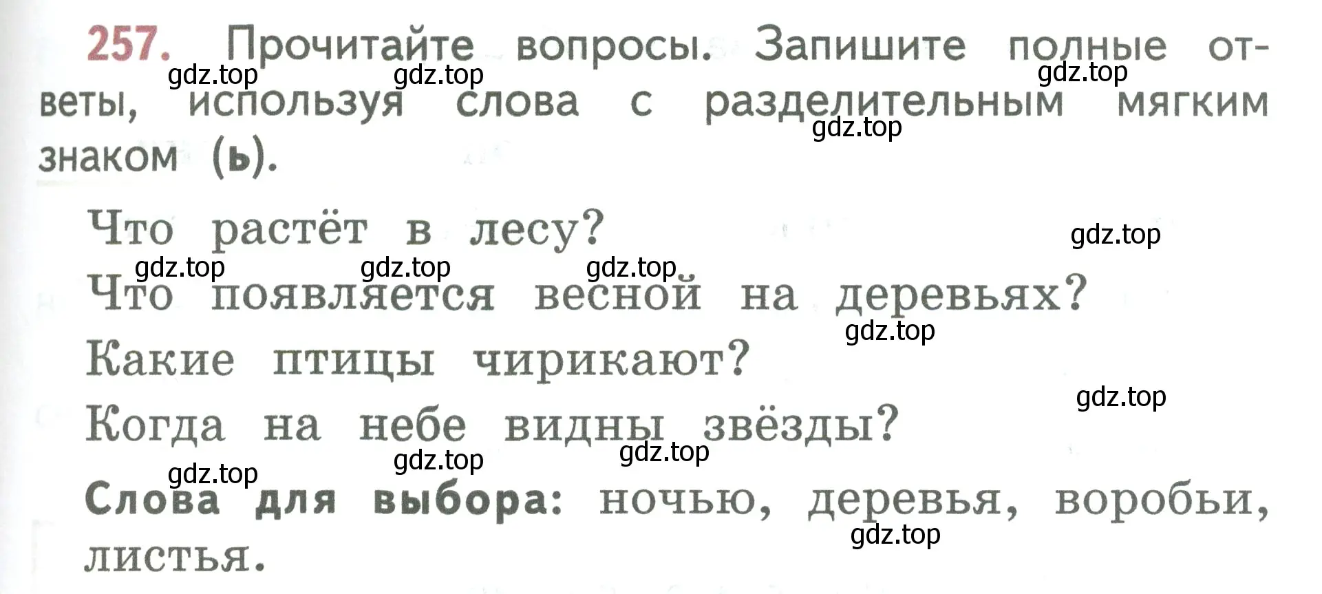 Условие номер 257 (страница 139) гдз по русскому языку 2 класс Климанова, Бабушкина, учебник 1 часть
