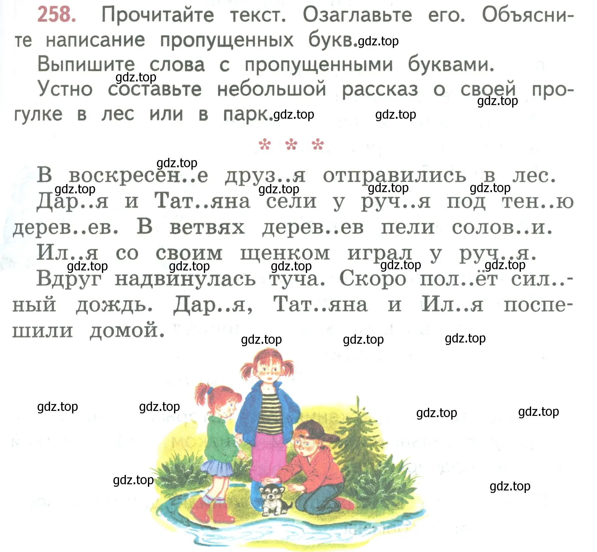 Условие номер 258 (страница 139) гдз по русскому языку 2 класс Климанова, Бабушкина, учебник 1 часть