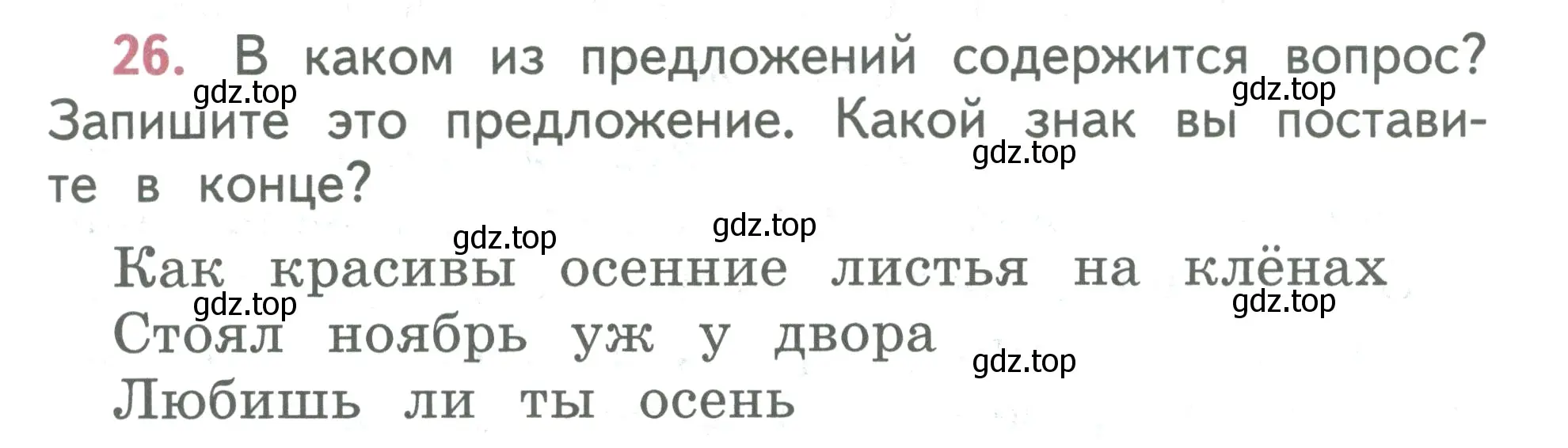 Условие номер 26 (страница 19) гдз по русскому языку 2 класс Климанова, Бабушкина, учебник 1 часть