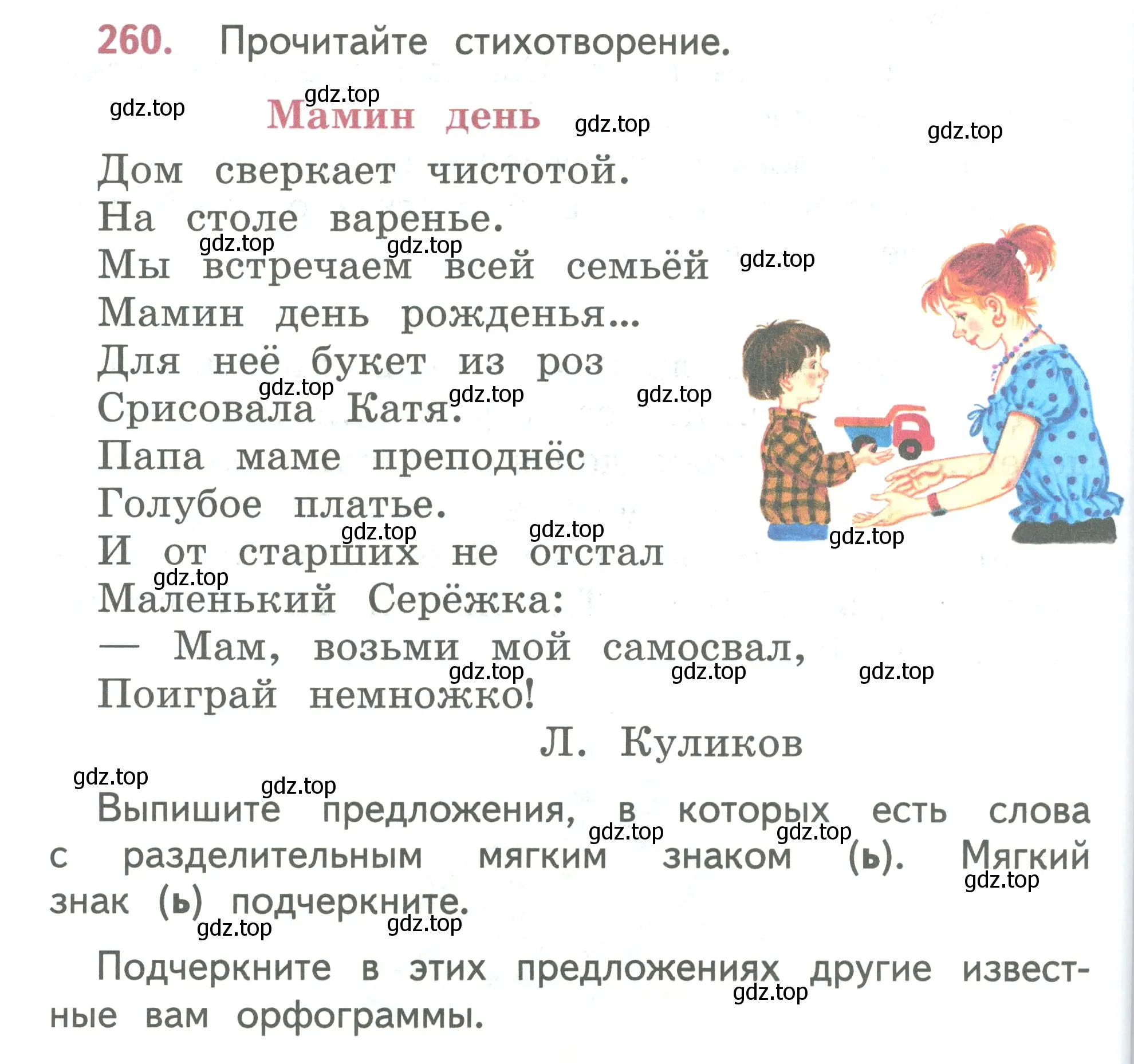 Условие номер 260 (страница 140) гдз по русскому языку 2 класс Климанова, Бабушкина, учебник 1 часть