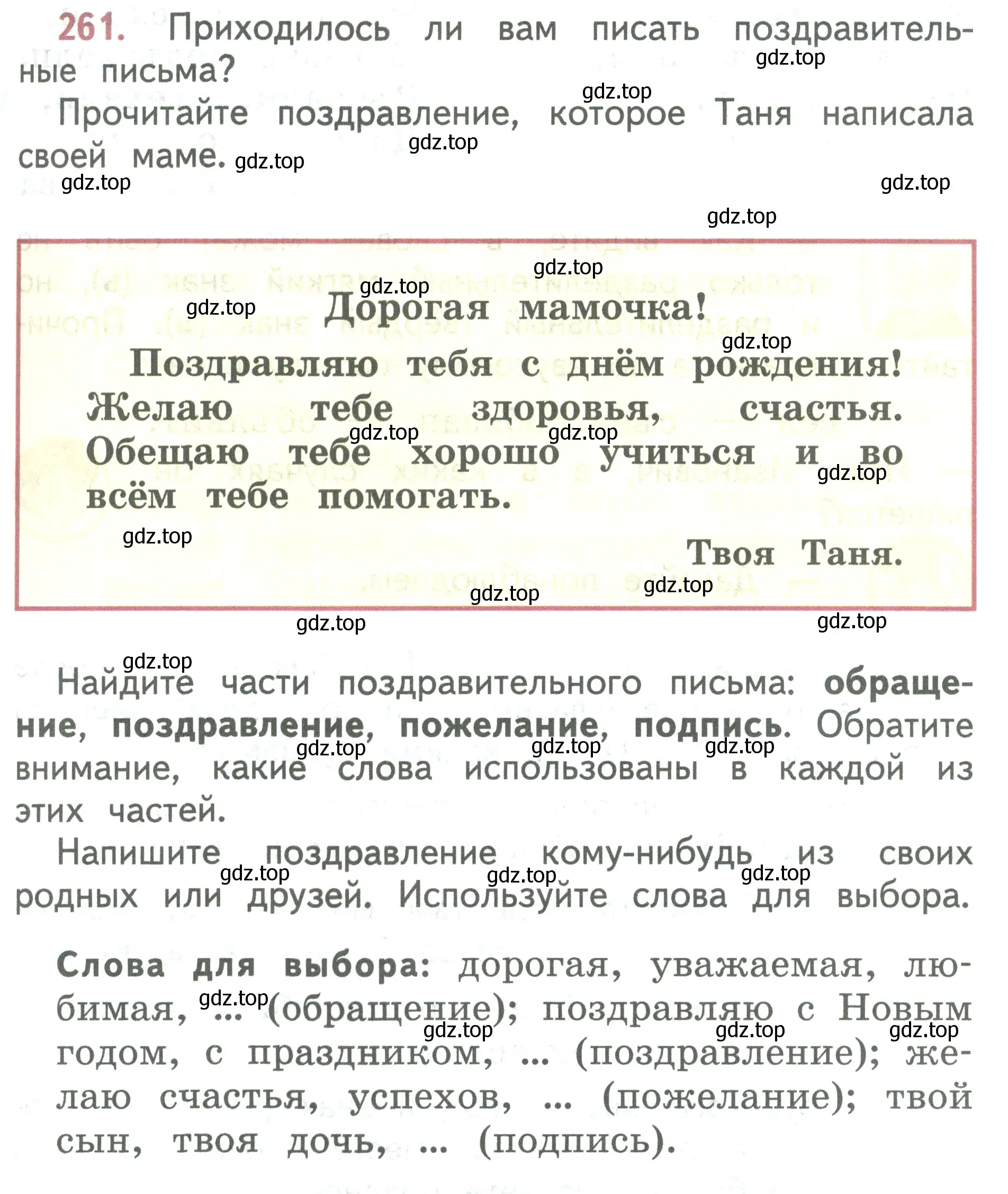 Условие номер 261 (страница 141) гдз по русскому языку 2 класс Климанова, Бабушкина, учебник 1 часть