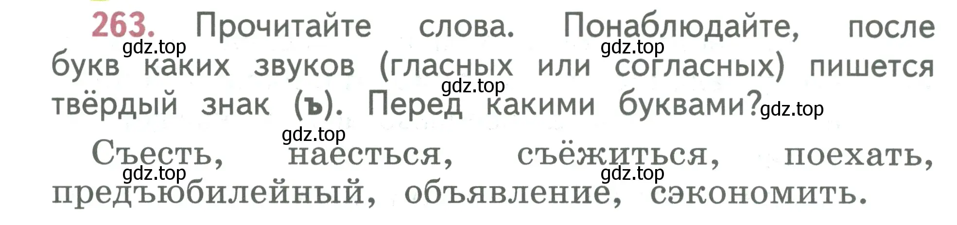 Условие номер 263 (страница 142) гдз по русскому языку 2 класс Климанова, Бабушкина, учебник 1 часть