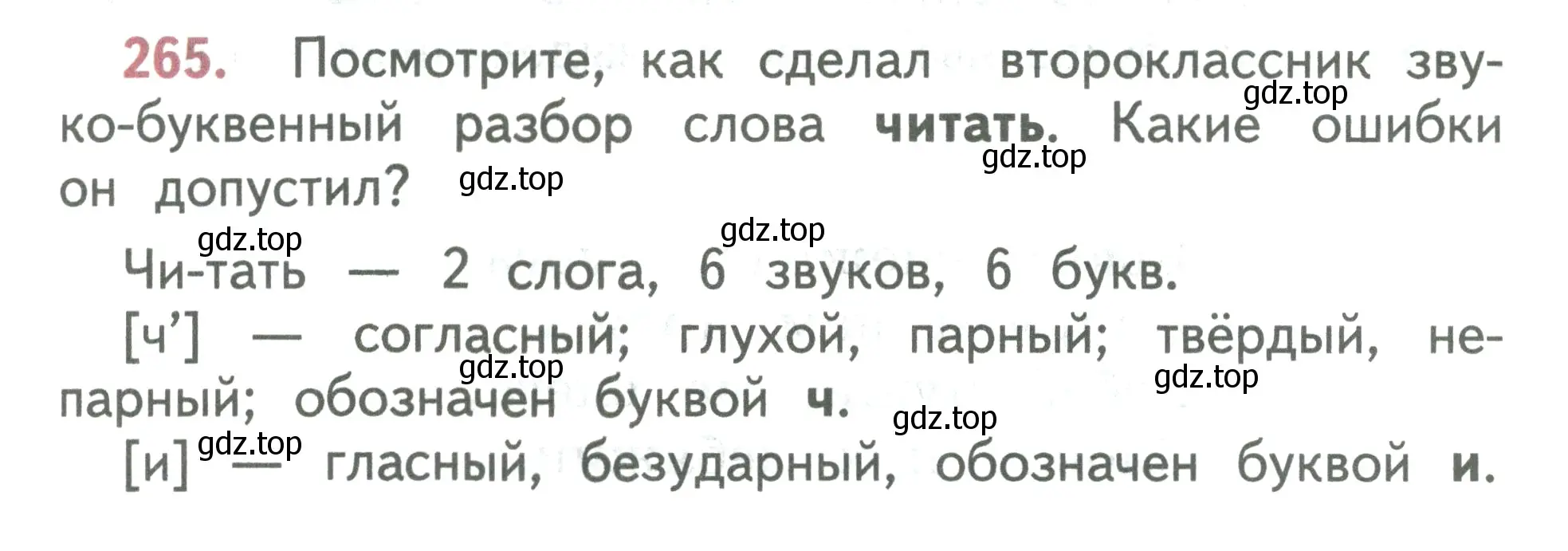 Условие номер 265 (страница 143) гдз по русскому языку 2 класс Климанова, Бабушкина, учебник 1 часть