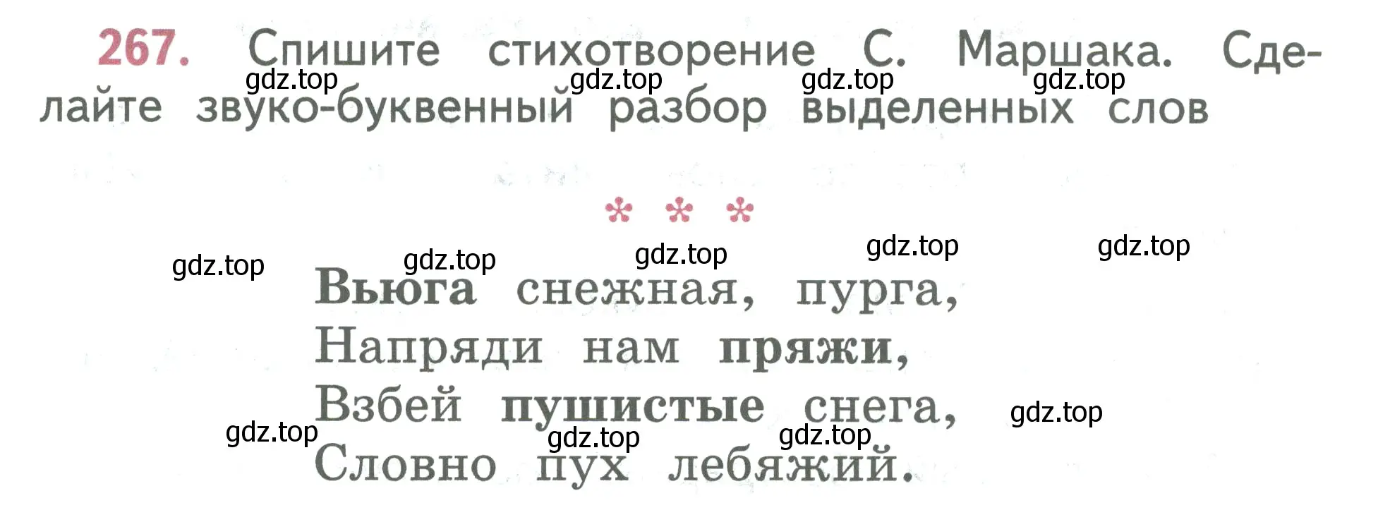 Условие номер 267 (страница 144) гдз по русскому языку 2 класс Климанова, Бабушкина, учебник 1 часть