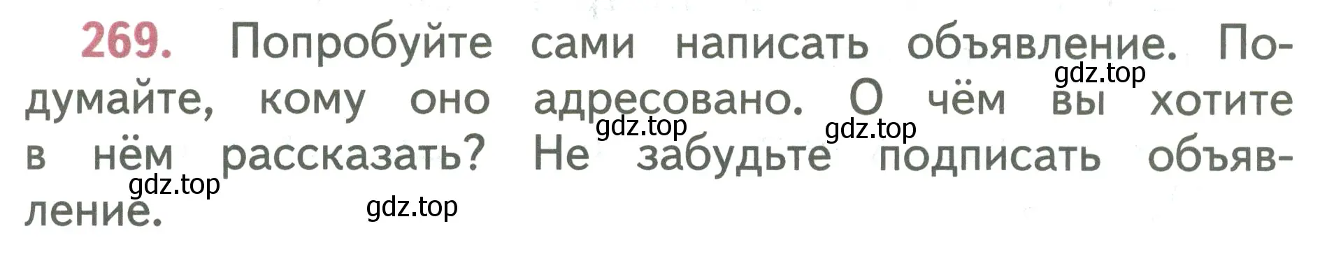 Условие номер 269 (страница 145) гдз по русскому языку 2 класс Климанова, Бабушкина, учебник 1 часть