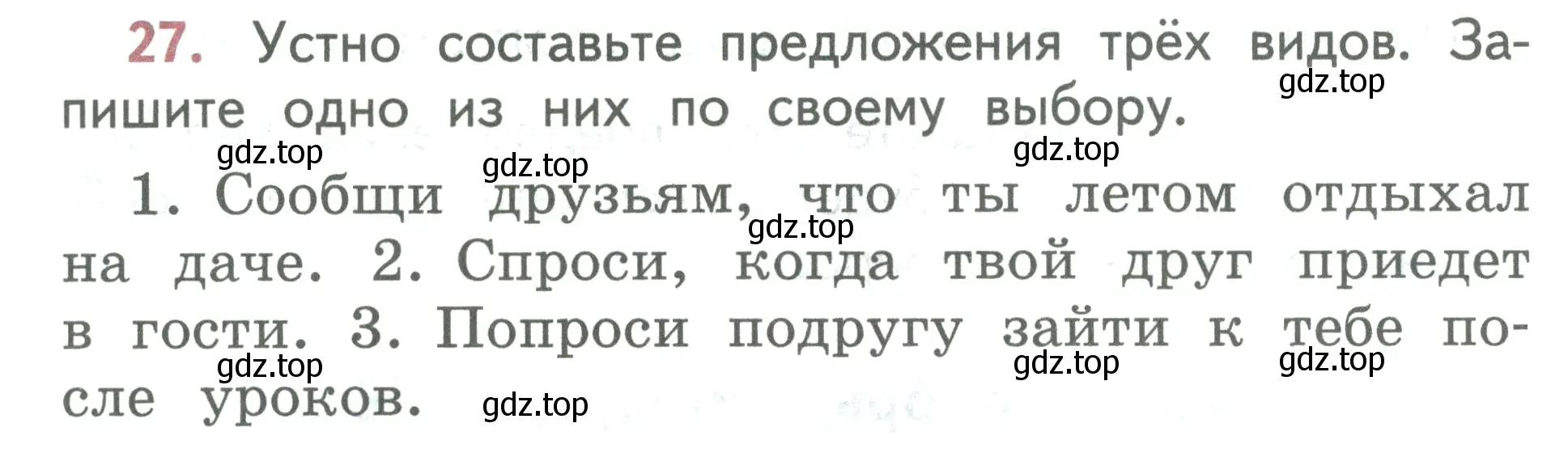 Условие номер 27 (страница 20) гдз по русскому языку 2 класс Климанова, Бабушкина, учебник 1 часть
