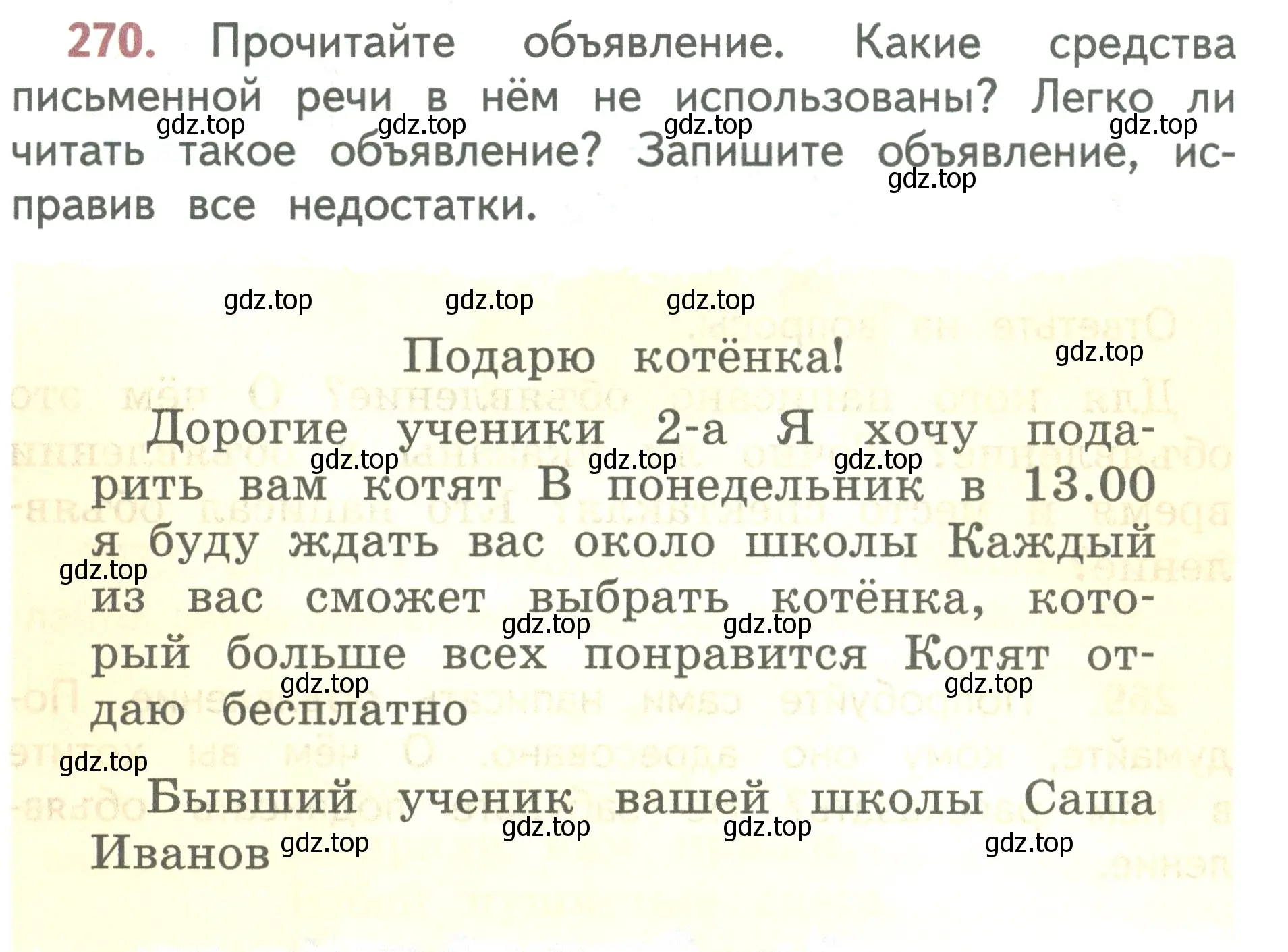 Условие номер 270 (страница 146) гдз по русскому языку 2 класс Климанова, Бабушкина, учебник 1 часть