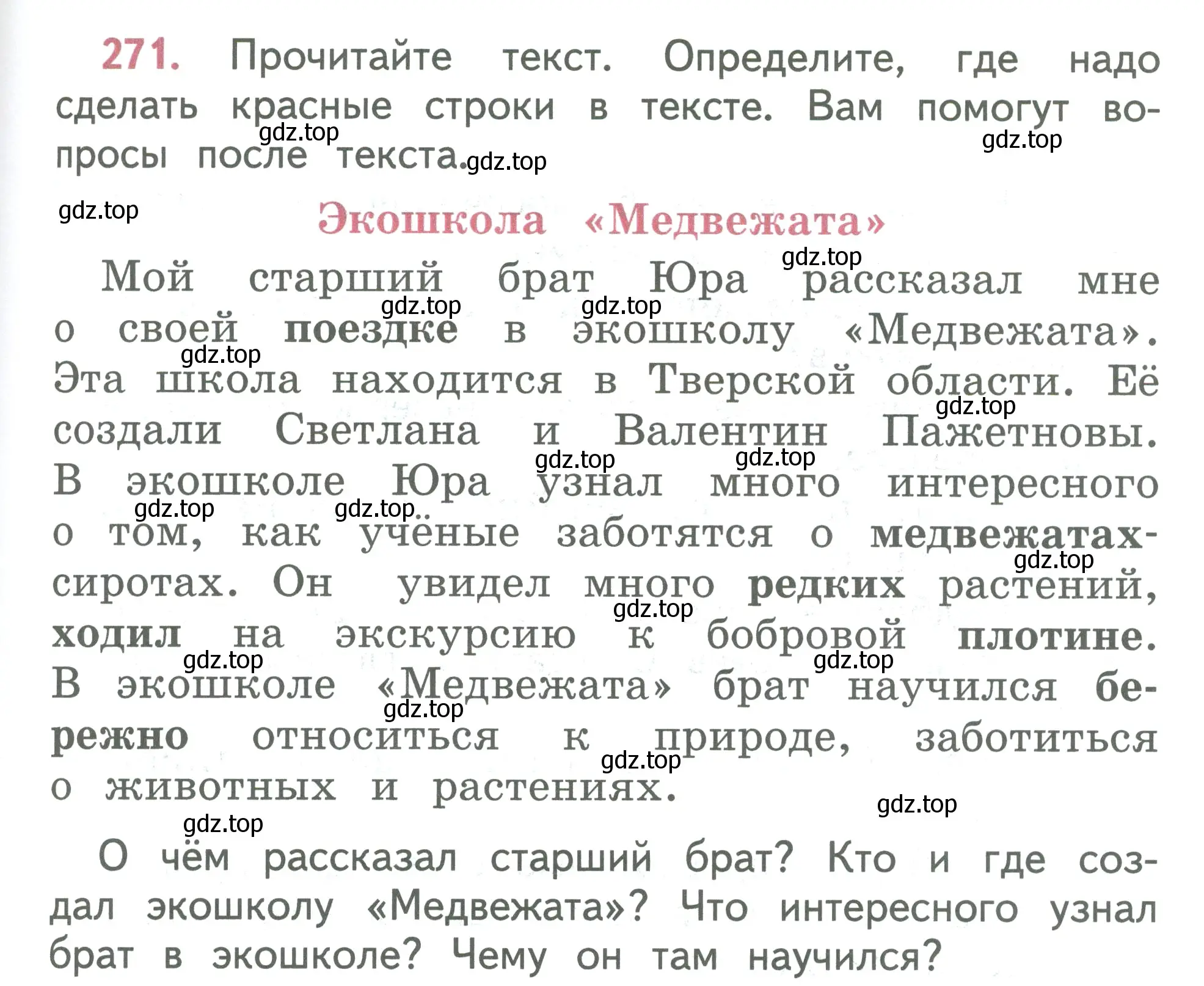 Условие номер 271 (страница 147) гдз по русскому языку 2 класс Климанова, Бабушкина, учебник 1 часть