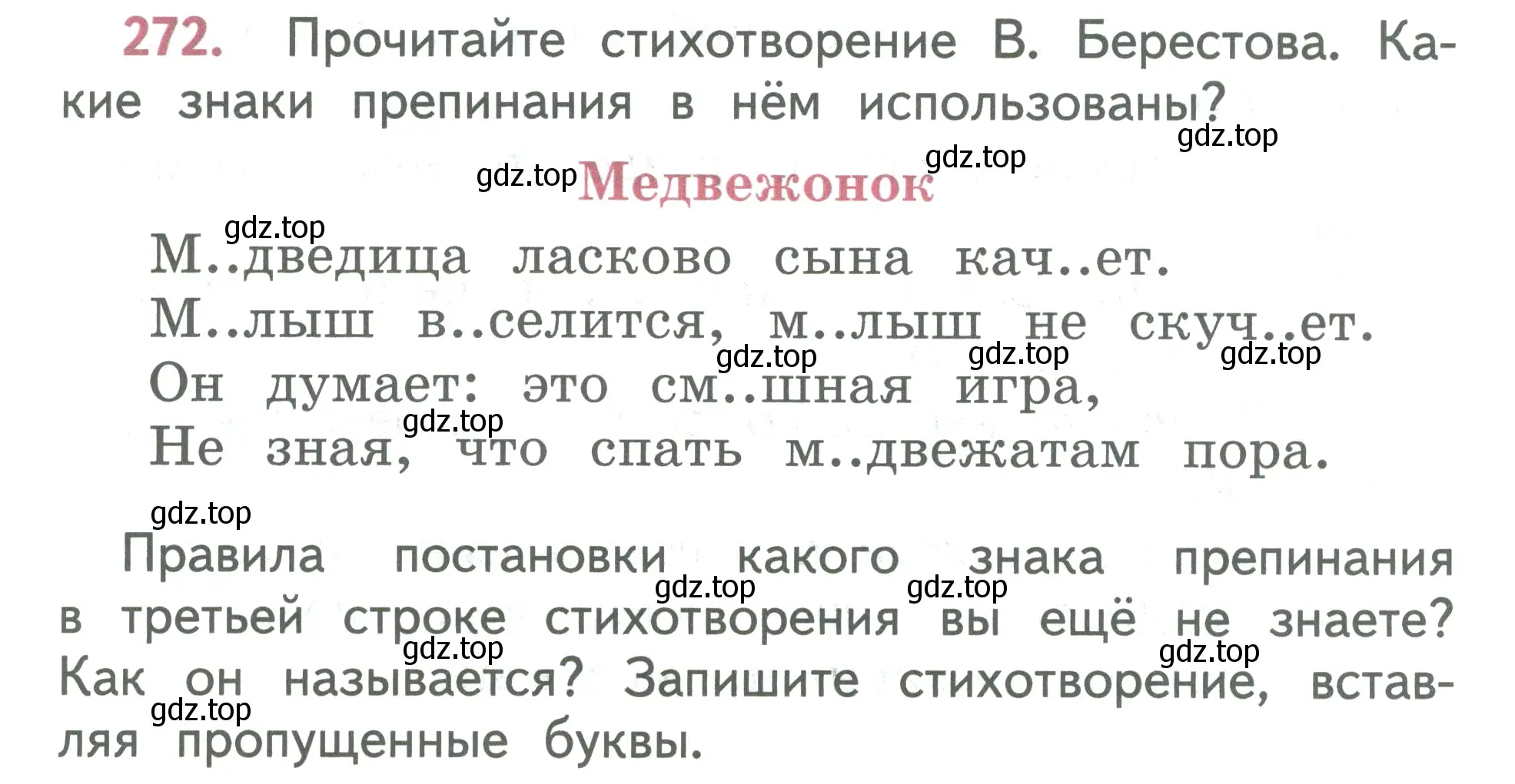Условие номер 272 (страница 147) гдз по русскому языку 2 класс Климанова, Бабушкина, учебник 1 часть