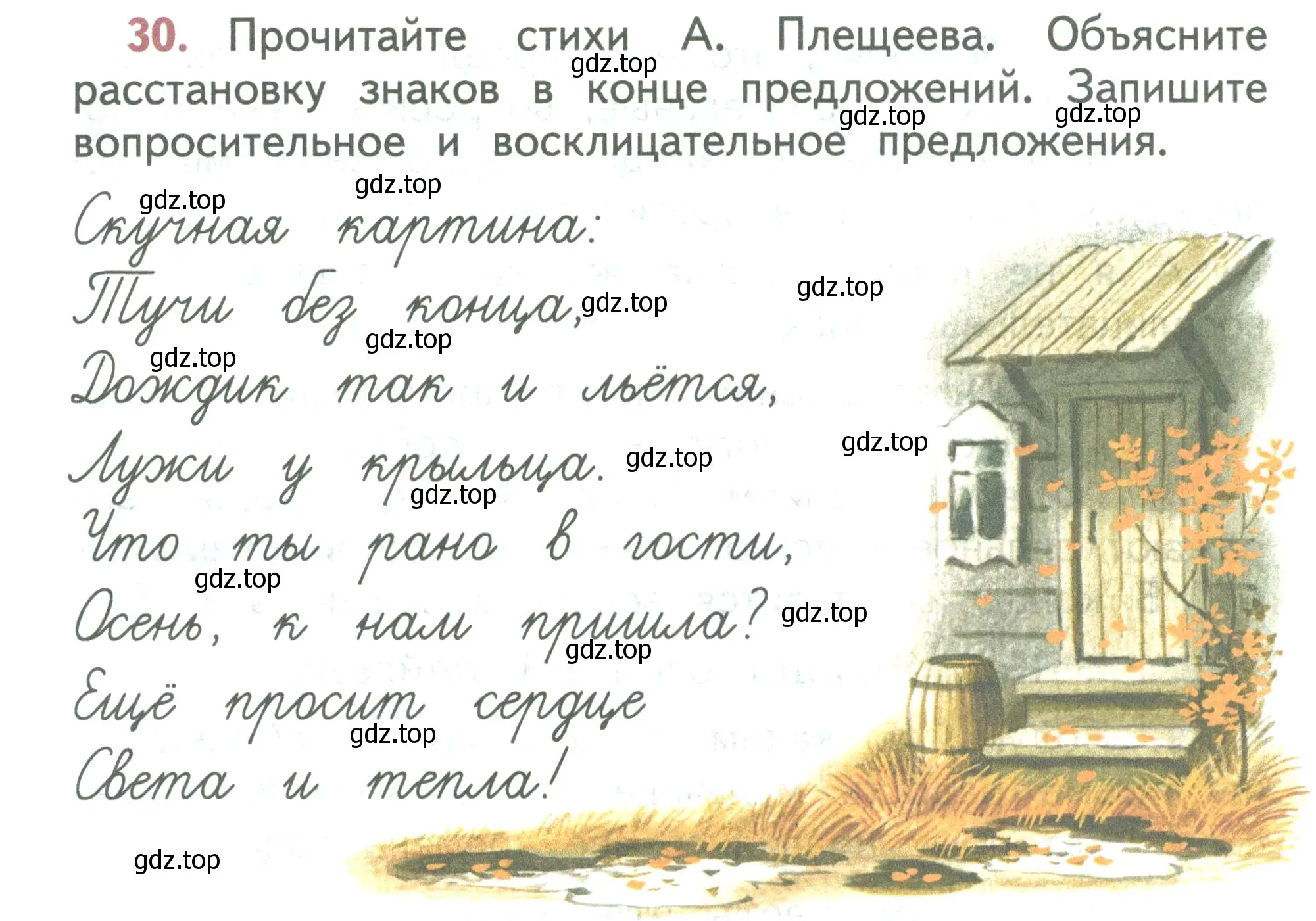 Условие номер 30 (страница 22) гдз по русскому языку 2 класс Климанова, Бабушкина, учебник 1 часть