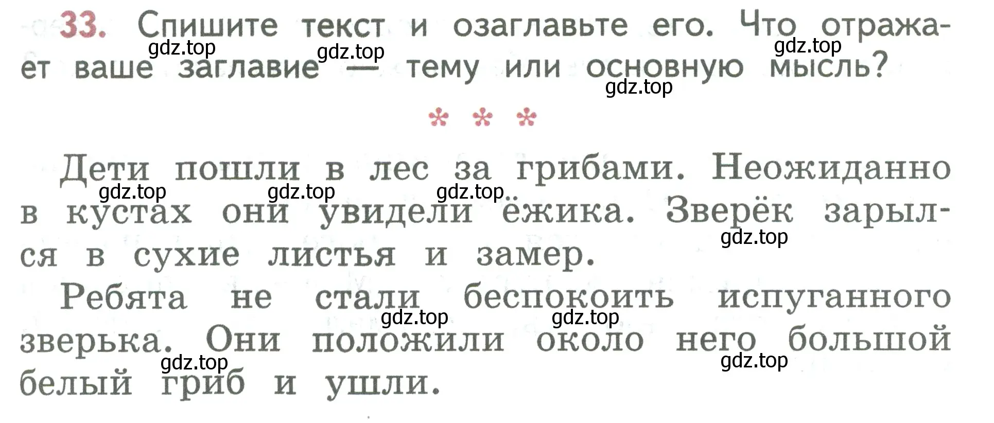 Условие номер 33 (страница 25) гдз по русскому языку 2 класс Климанова, Бабушкина, учебник 1 часть