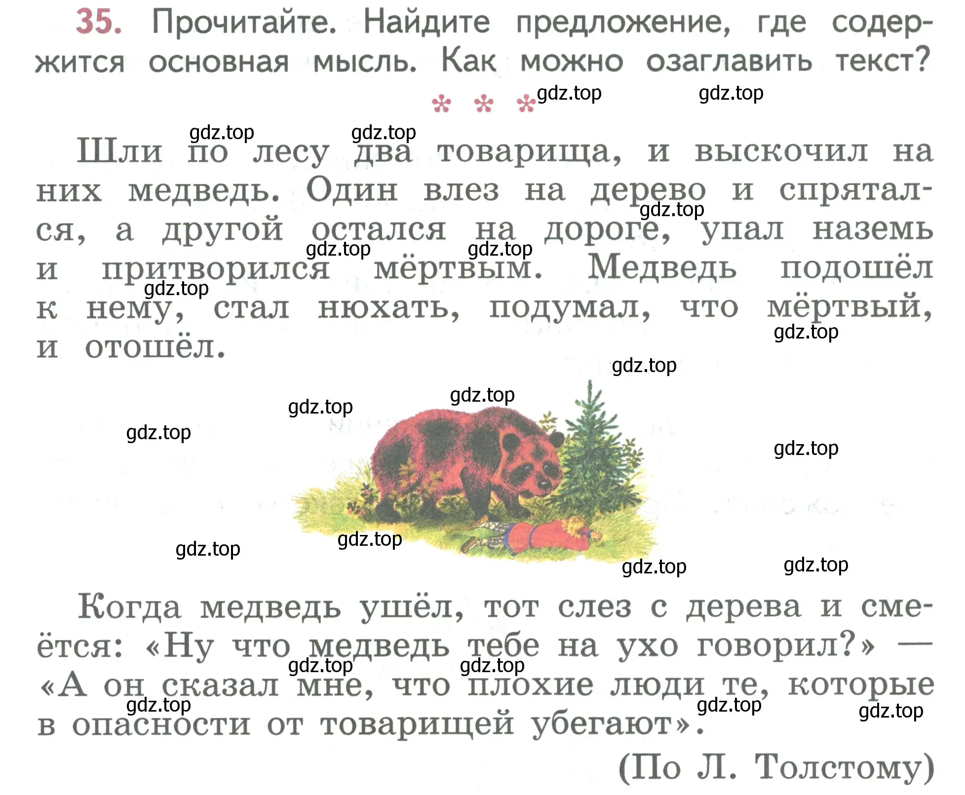 Условие номер 35 (страница 26) гдз по русскому языку 2 класс Климанова, Бабушкина, учебник 1 часть