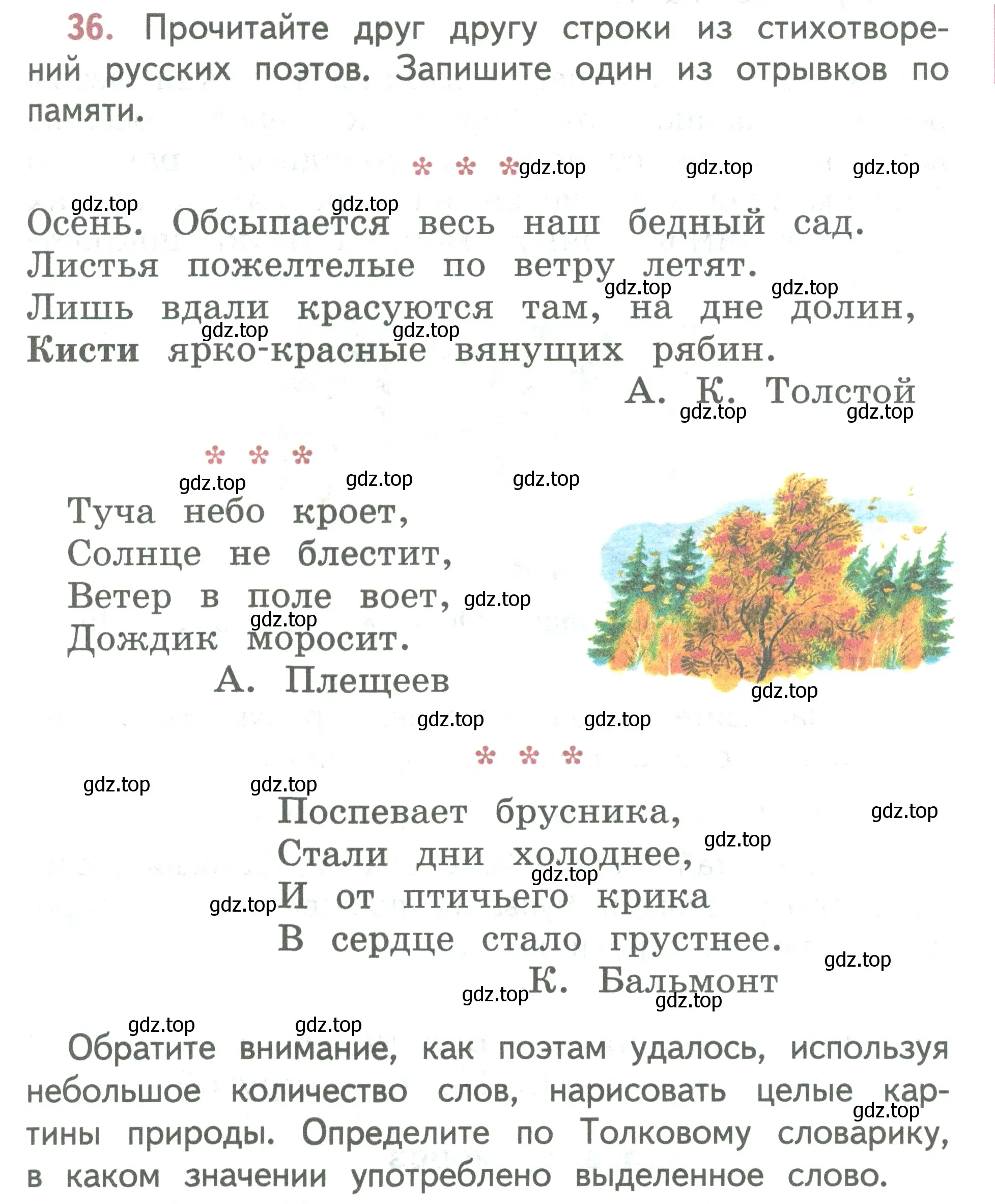 Условие номер 36 (страница 27) гдз по русскому языку 2 класс Климанова, Бабушкина, учебник 1 часть