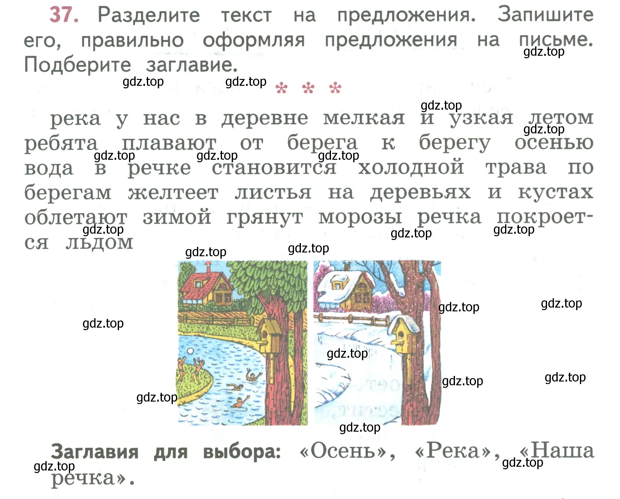 Условие номер 37 (страница 28) гдз по русскому языку 2 класс Климанова, Бабушкина, учебник 1 часть