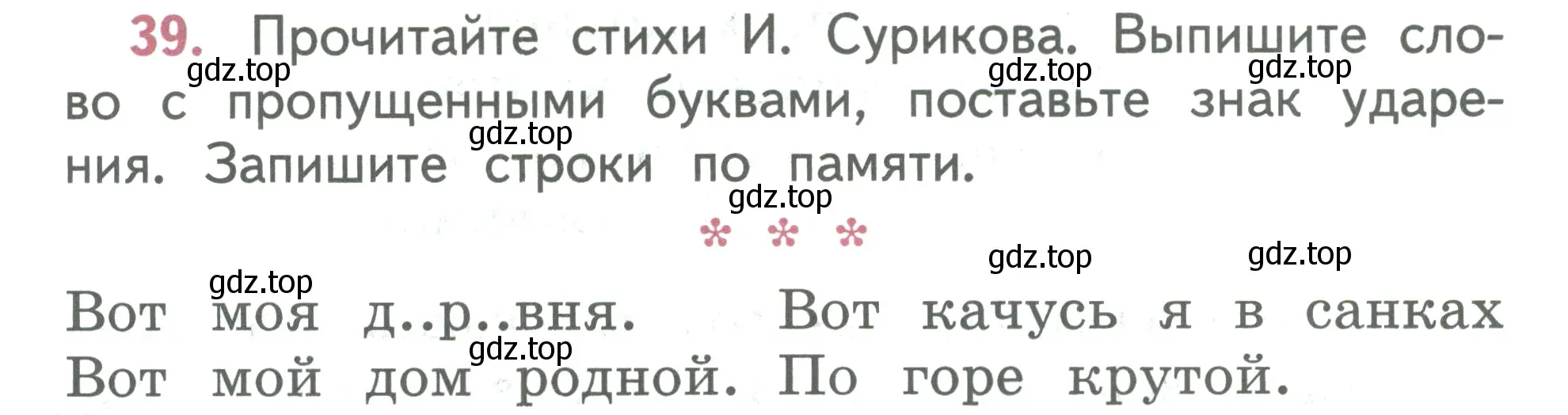 Условие номер 39 (страница 28) гдз по русскому языку 2 класс Климанова, Бабушкина, учебник 1 часть