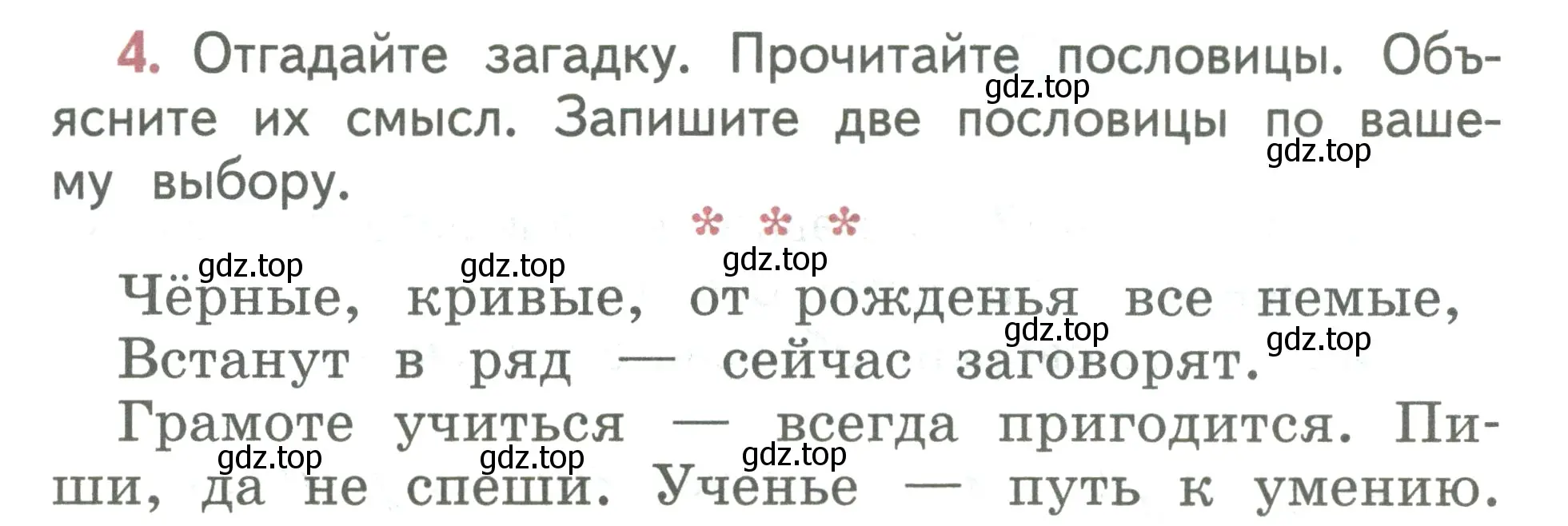 Условие номер 4 (страница 8) гдз по русскому языку 2 класс Климанова, Бабушкина, учебник 1 часть