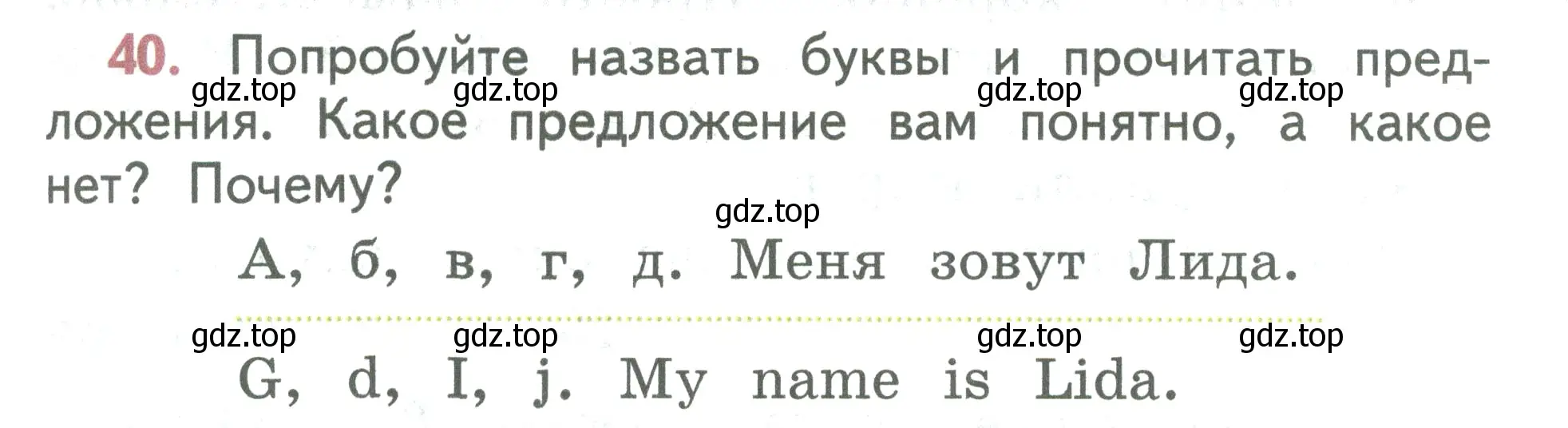 Условие номер 40 (страница 29) гдз по русскому языку 2 класс Климанова, Бабушкина, учебник 1 часть