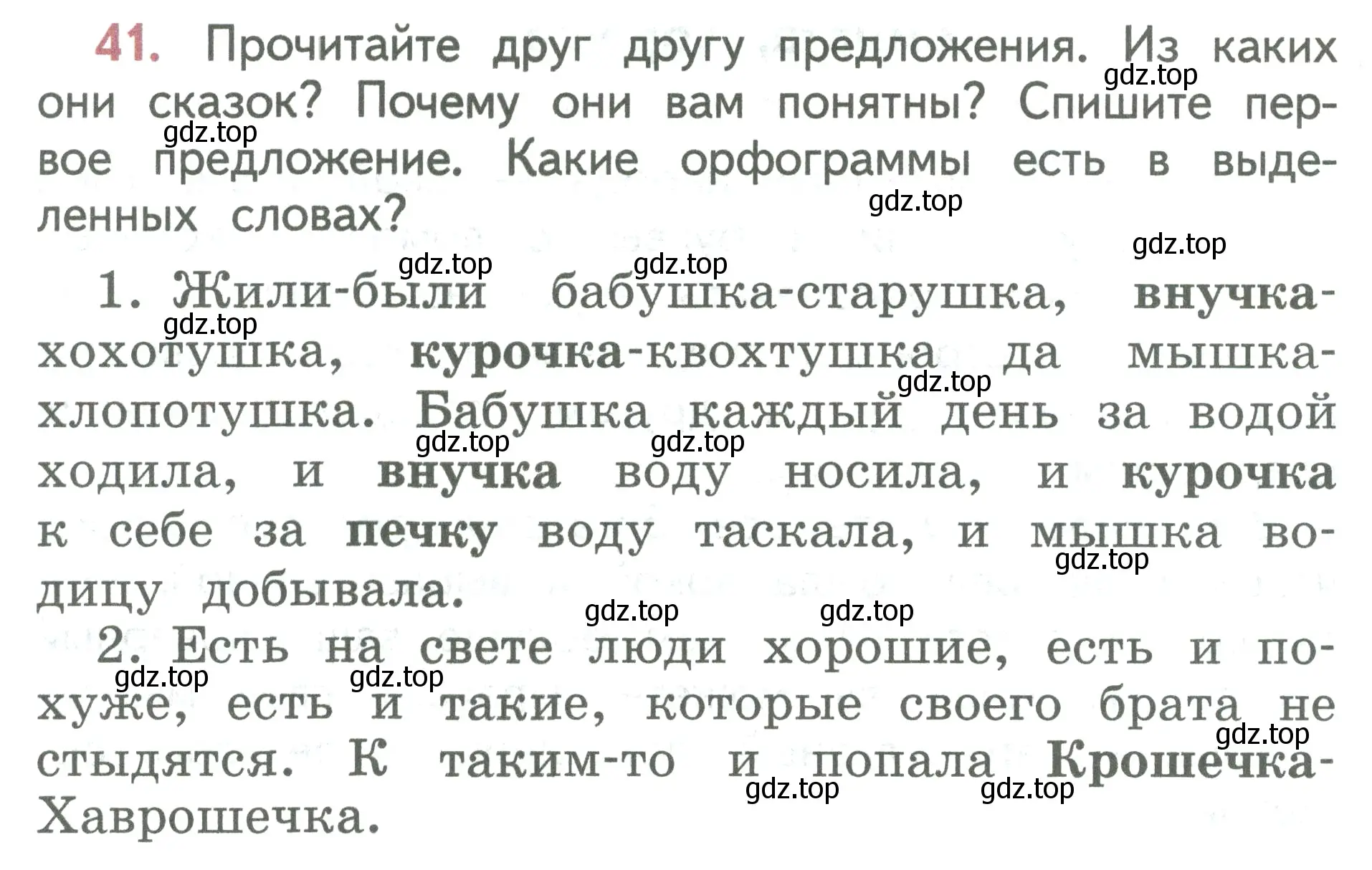 Условие номер 41 (страница 29) гдз по русскому языку 2 класс Климанова, Бабушкина, учебник 1 часть