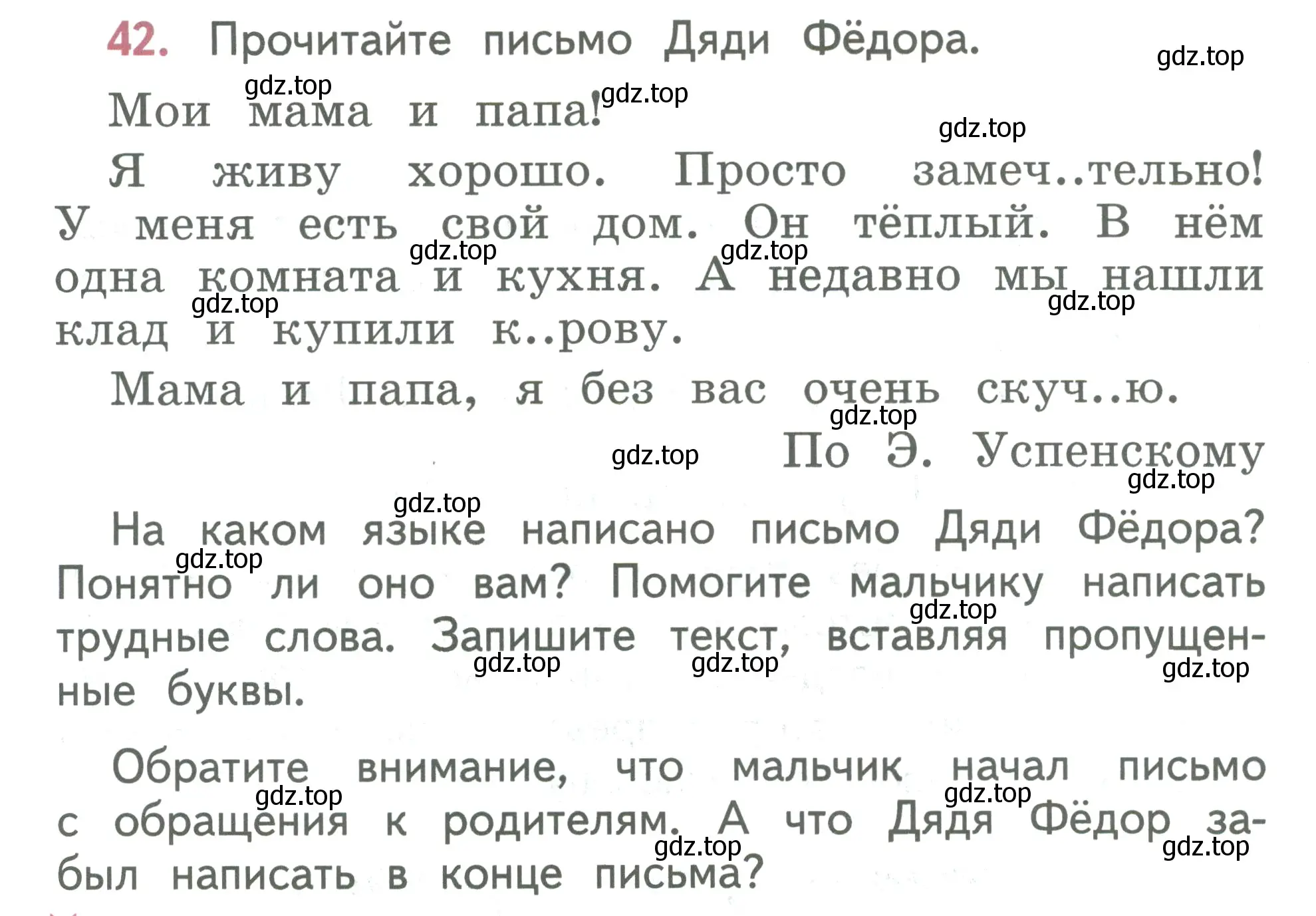 Условие номер 42 (страница 30) гдз по русскому языку 2 класс Климанова, Бабушкина, учебник 1 часть