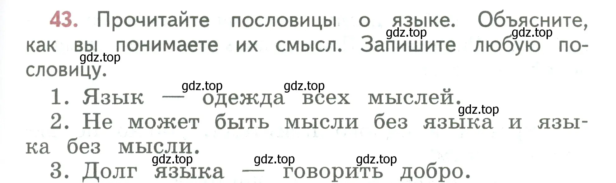 Условие номер 43 (страница 31) гдз по русскому языку 2 класс Климанова, Бабушкина, учебник 1 часть