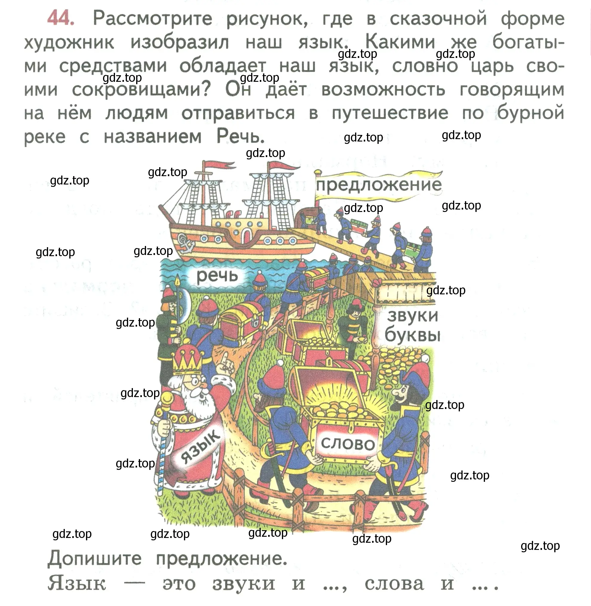 Условие номер 44 (страница 31) гдз по русскому языку 2 класс Климанова, Бабушкина, учебник 1 часть