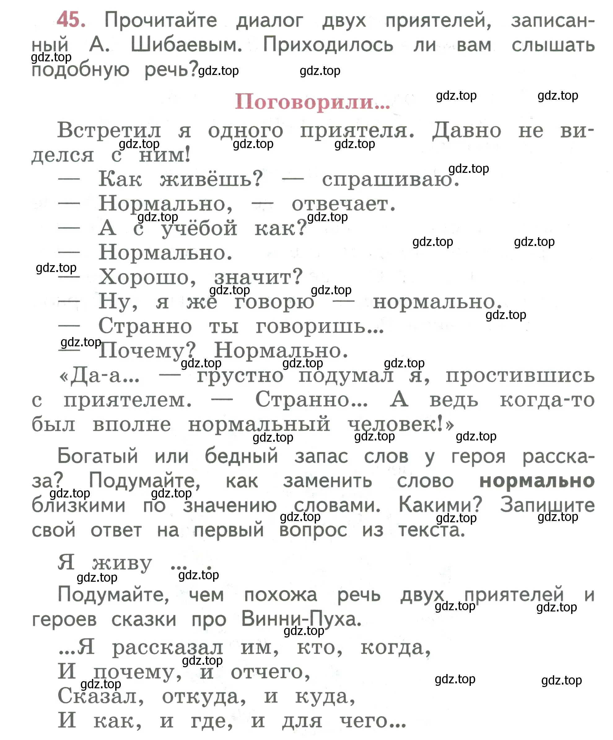 Условие номер 45 (страница 32) гдз по русскому языку 2 класс Климанова, Бабушкина, учебник 1 часть