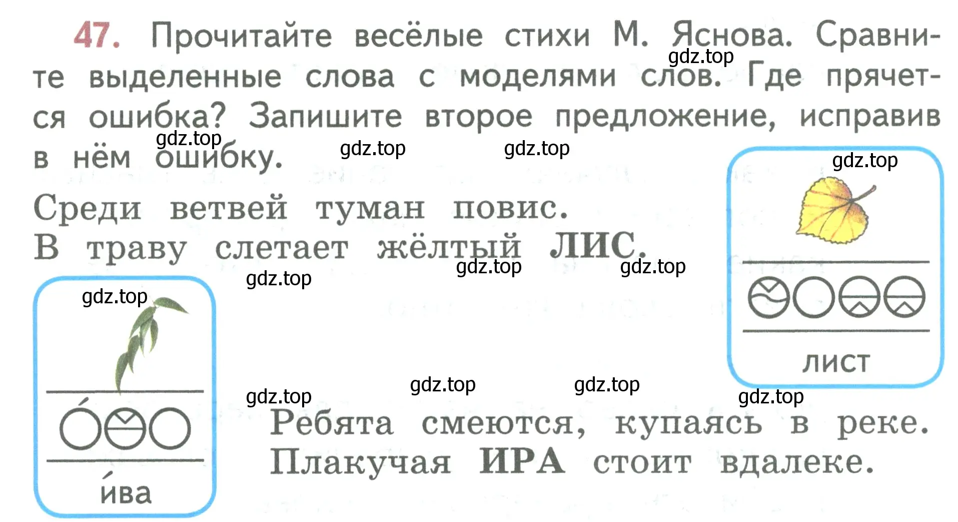 Условие номер 47 (страница 36) гдз по русскому языку 2 класс Климанова, Бабушкина, учебник 1 часть