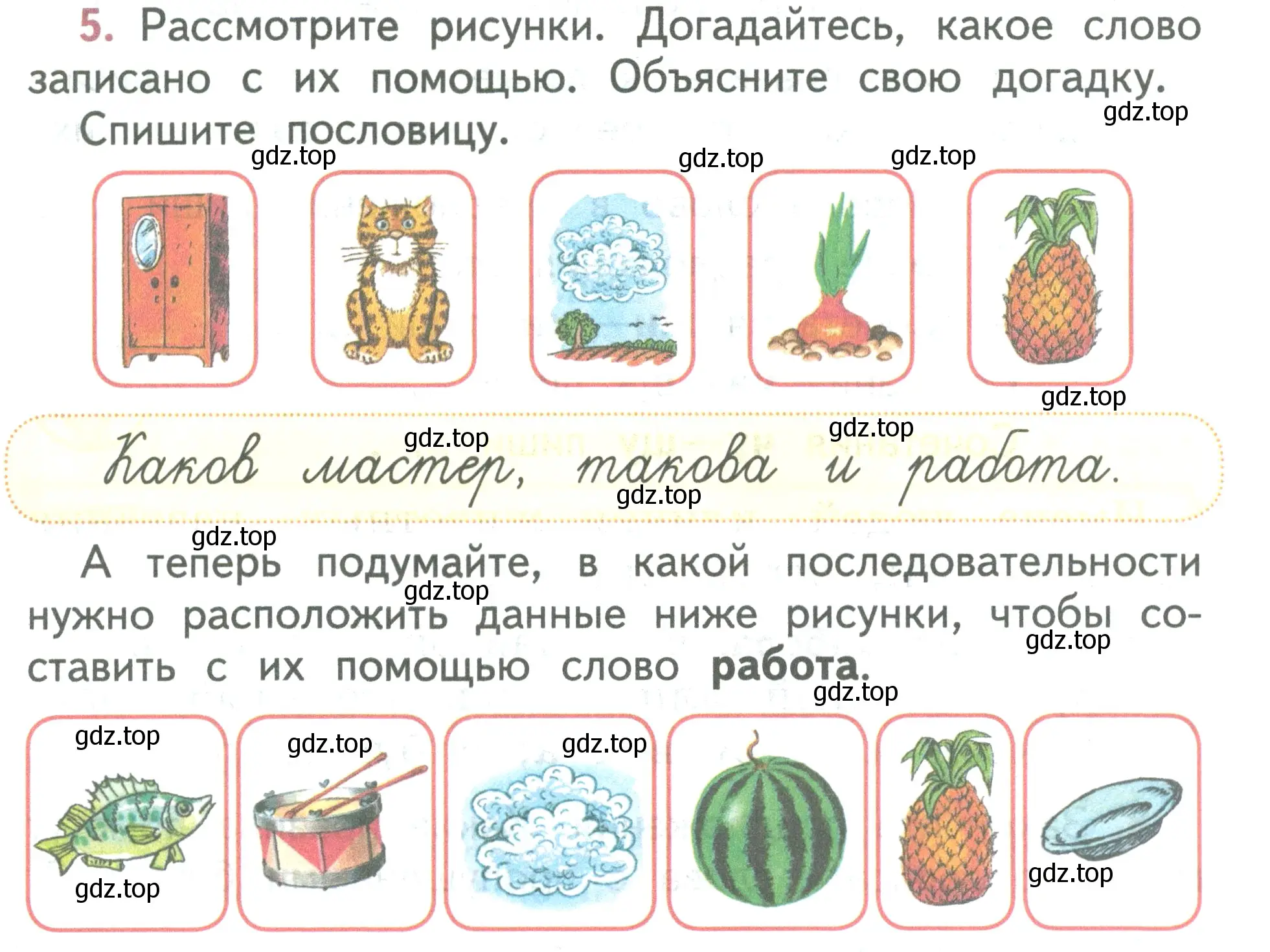 Условие номер 5 (страница 9) гдз по русскому языку 2 класс Климанова, Бабушкина, учебник 1 часть