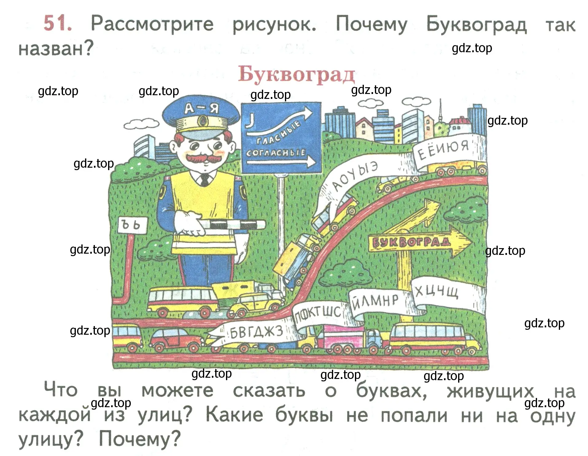 Условие номер 51 (страница 38) гдз по русскому языку 2 класс Климанова, Бабушкина, учебник 1 часть