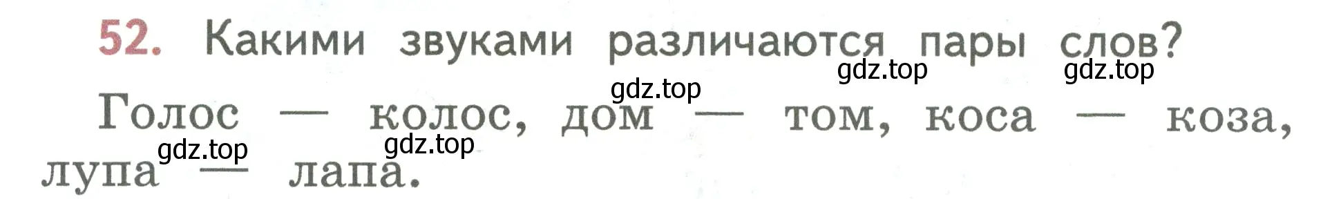 Условие номер 52 (страница 38) гдз по русскому языку 2 класс Климанова, Бабушкина, учебник 1 часть