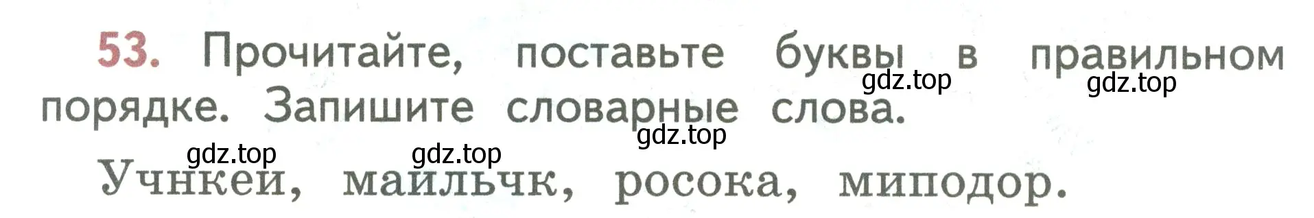 Условие номер 53 (страница 38) гдз по русскому языку 2 класс Климанова, Бабушкина, учебник 1 часть