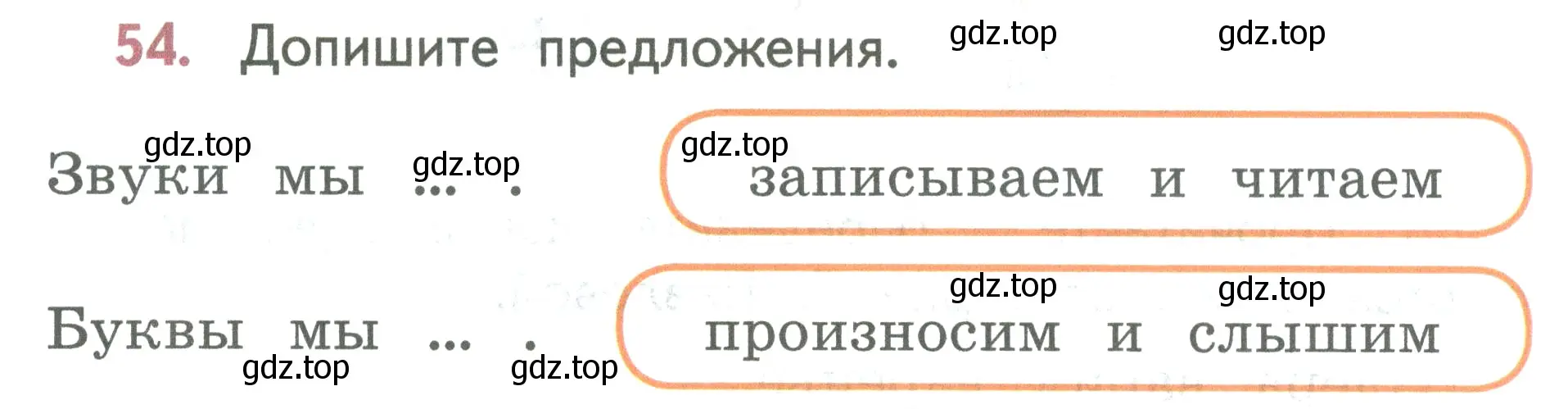 Условие номер 54 (страница 38) гдз по русскому языку 2 класс Климанова, Бабушкина, учебник 1 часть