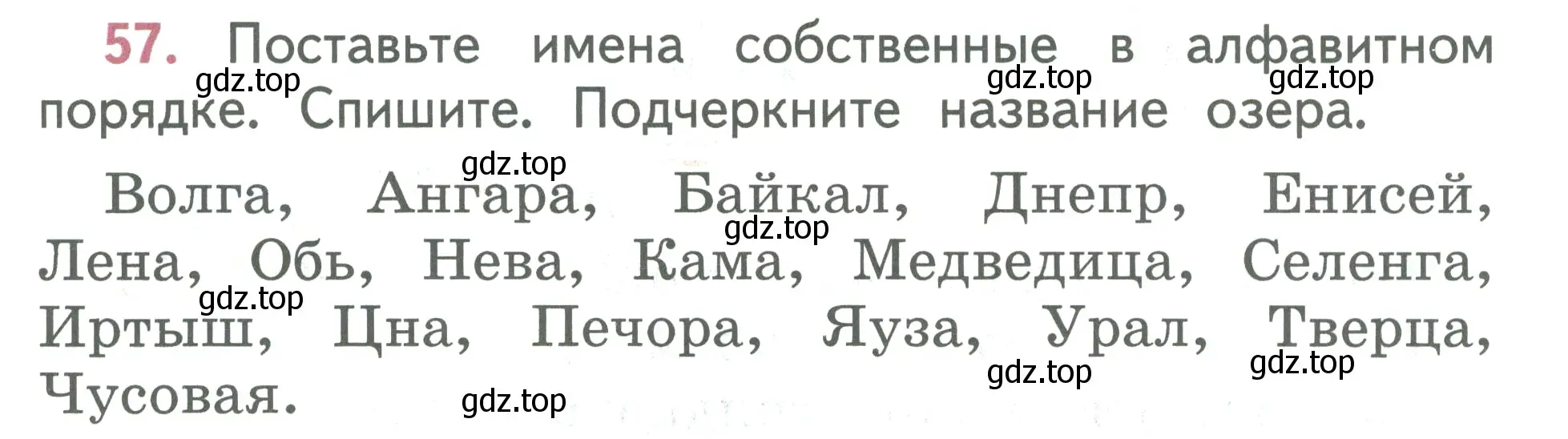 Условие номер 57 (страница 39) гдз по русскому языку 2 класс Климанова, Бабушкина, учебник 1 часть