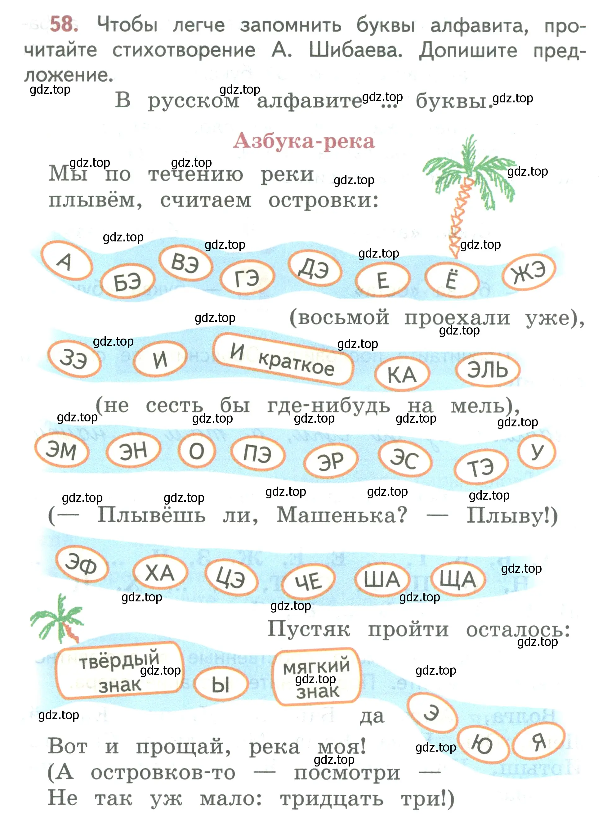 Условие номер 58 (страница 40) гдз по русскому языку 2 класс Климанова, Бабушкина, учебник 1 часть