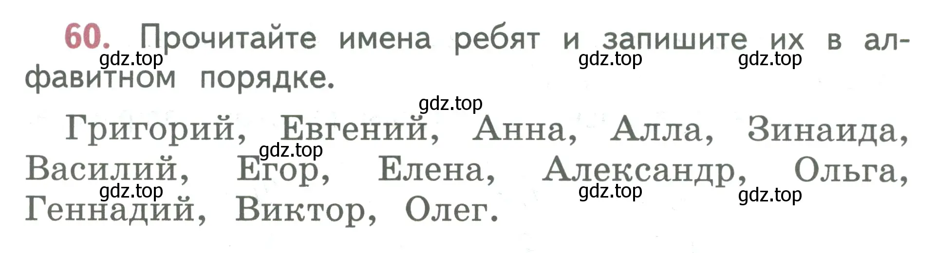 Условие номер 60 (страница 42) гдз по русскому языку 2 класс Климанова, Бабушкина, учебник 1 часть