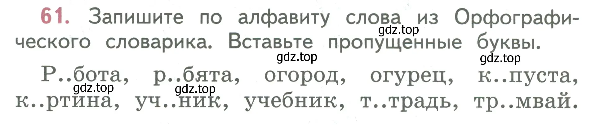 Условие номер 61 (страница 42) гдз по русскому языку 2 класс Климанова, Бабушкина, учебник 1 часть