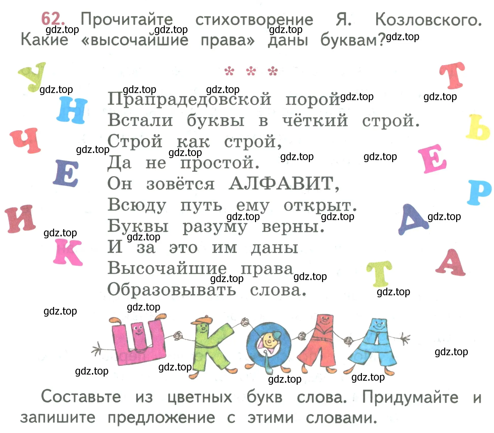 Условие номер 62 (страница 42) гдз по русскому языку 2 класс Климанова, Бабушкина, учебник 1 часть