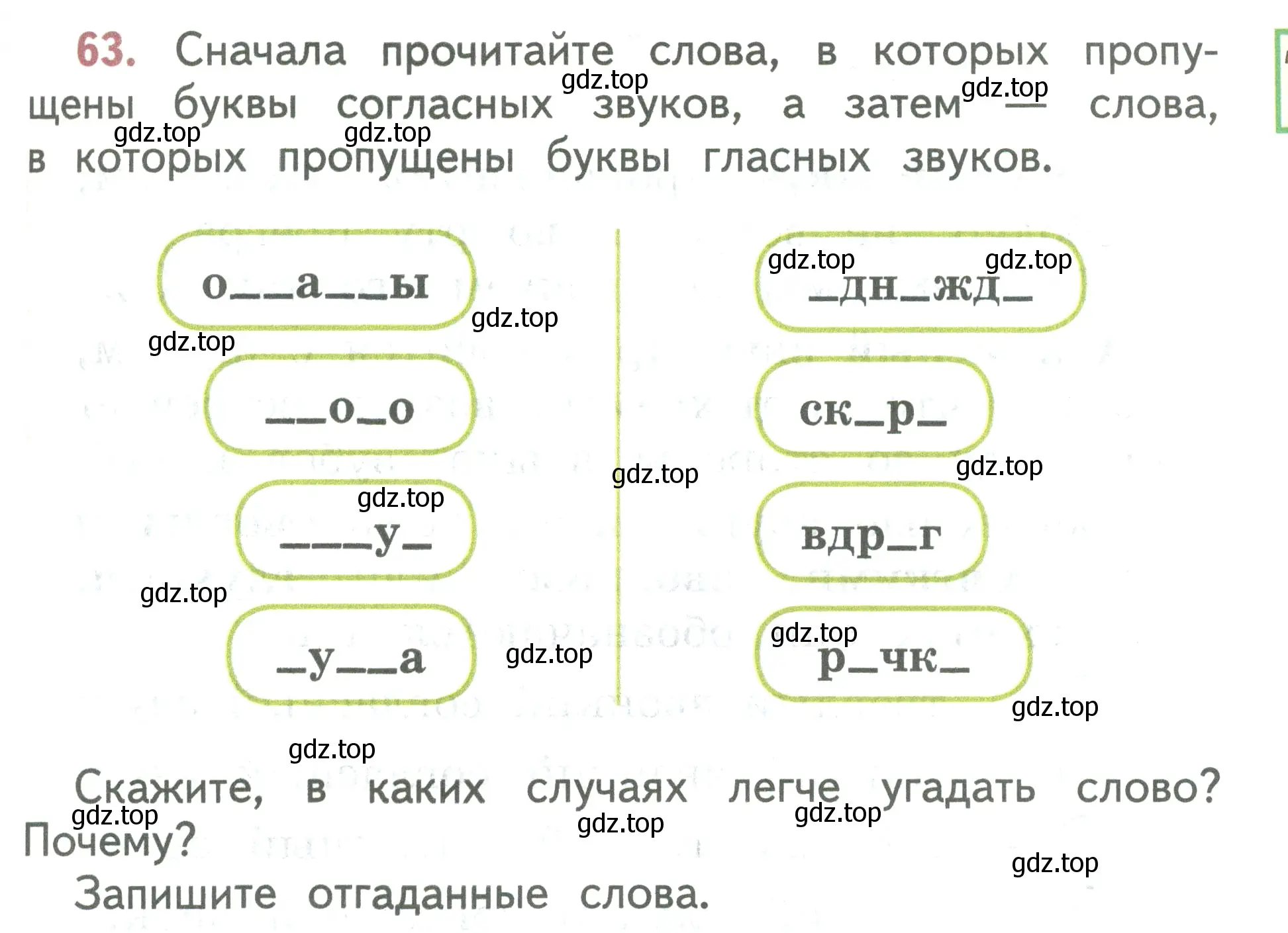 Условие номер 63 (страница 43) гдз по русскому языку 2 класс Климанова, Бабушкина, учебник 1 часть