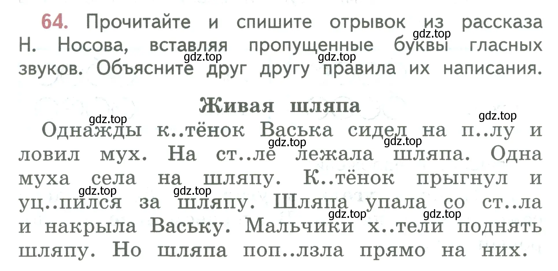 Условие номер 64 (страница 43) гдз по русскому языку 2 класс Климанова, Бабушкина, учебник 1 часть