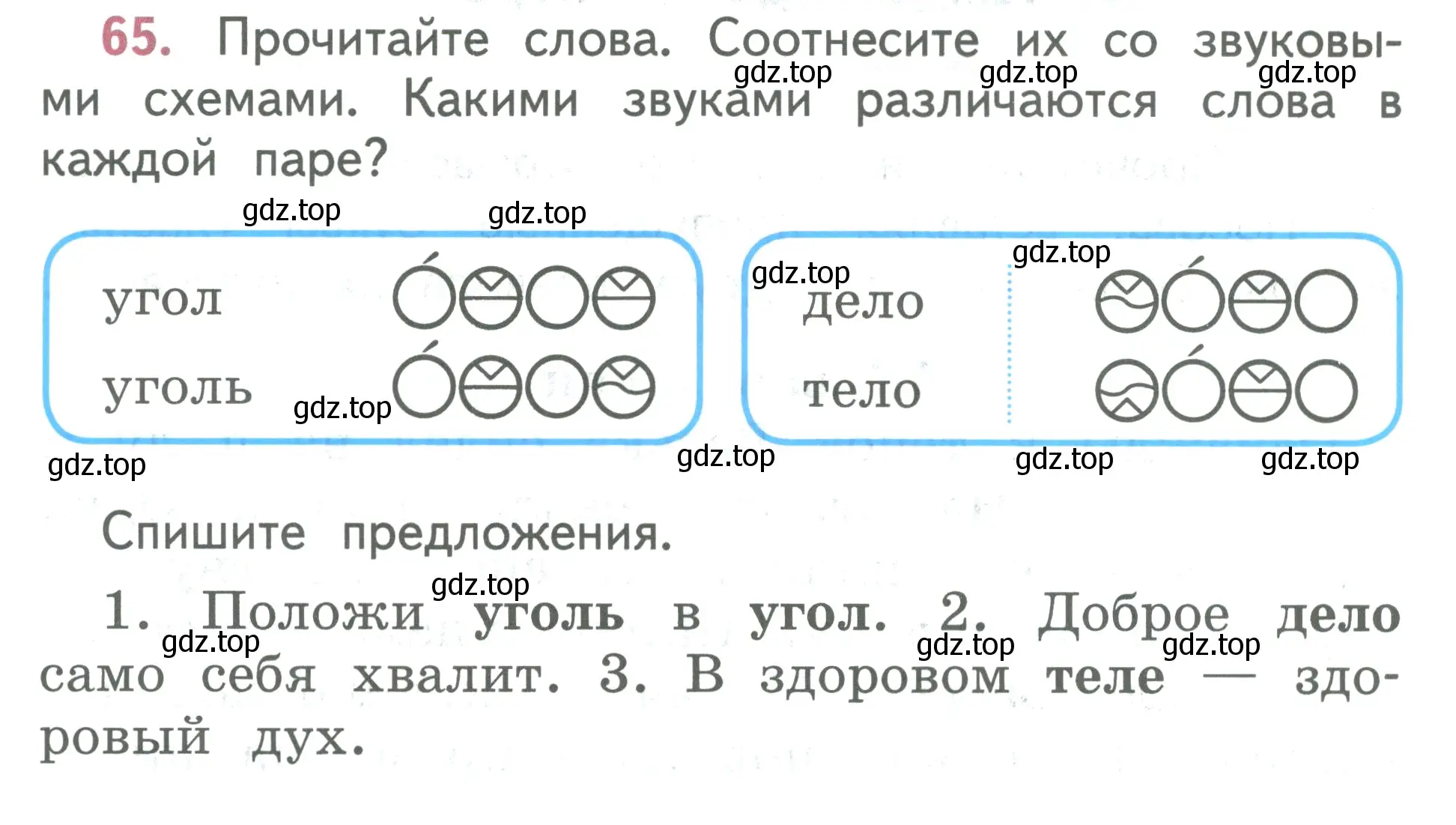 Условие номер 65 (страница 44) гдз по русскому языку 2 класс Климанова, Бабушкина, учебник 1 часть