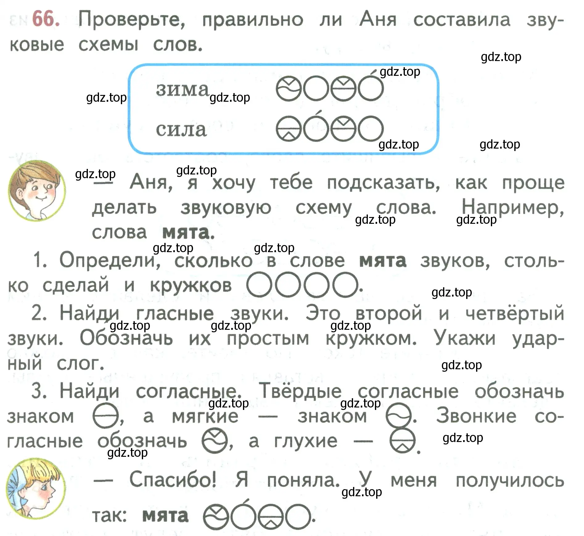 Условие номер 66 (страница 45) гдз по русскому языку 2 класс Климанова, Бабушкина, учебник 1 часть