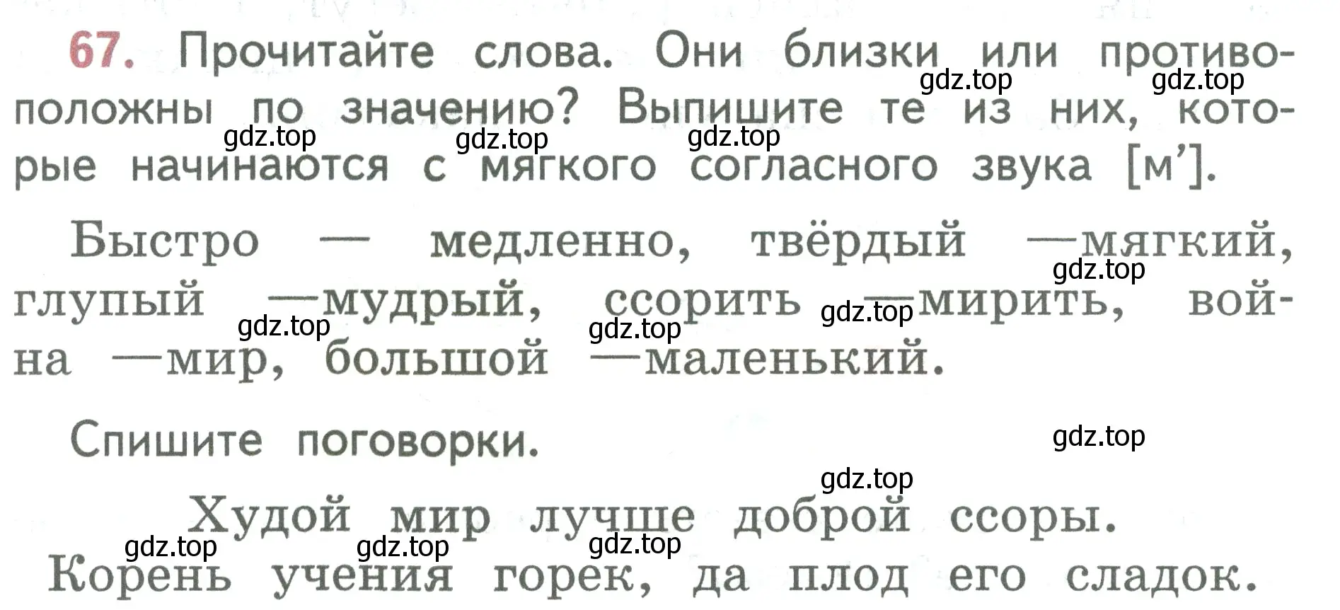 Условие номер 67 (страница 45) гдз по русскому языку 2 класс Климанова, Бабушкина, учебник 1 часть