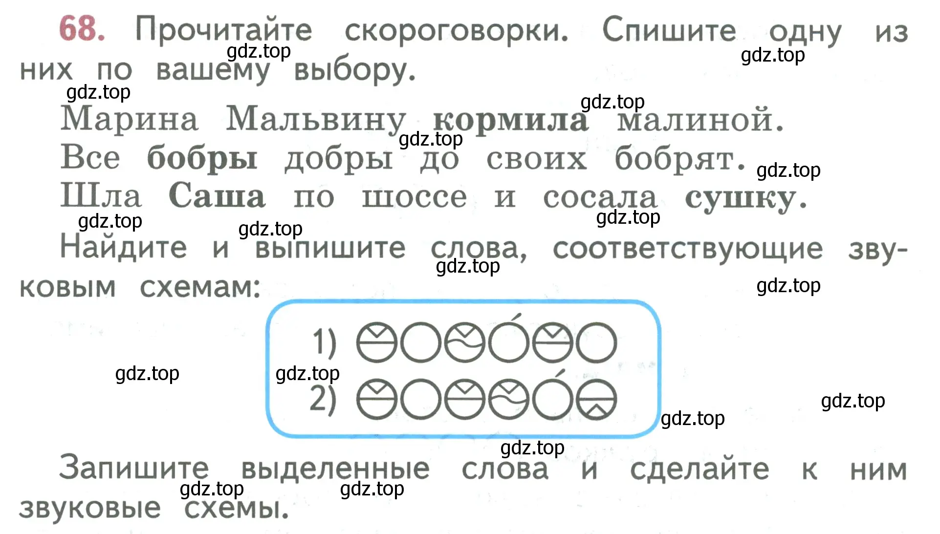 Условие номер 68 (страница 46) гдз по русскому языку 2 класс Климанова, Бабушкина, учебник 1 часть