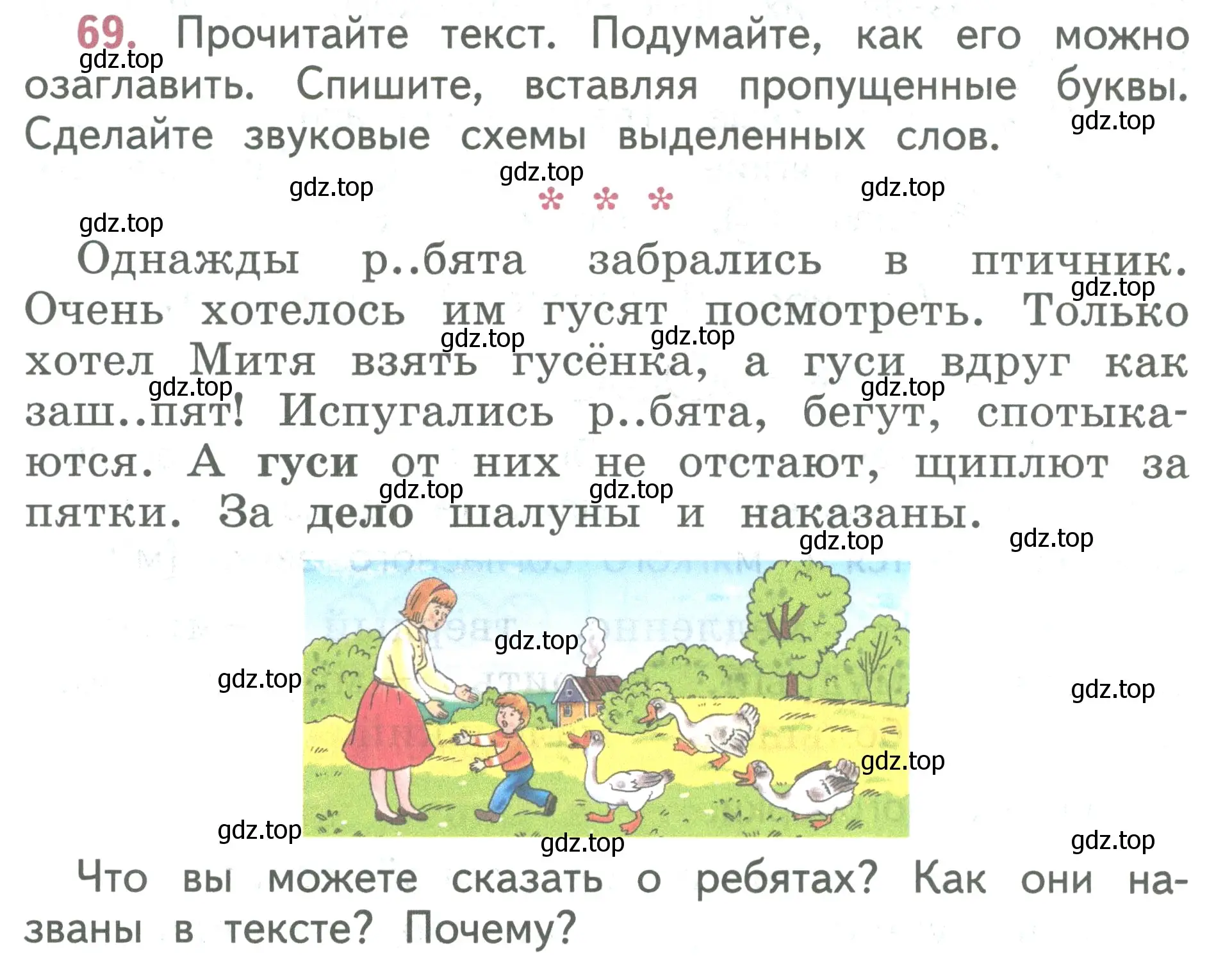 Условие номер 69 (страница 46) гдз по русскому языку 2 класс Климанова, Бабушкина, учебник 1 часть