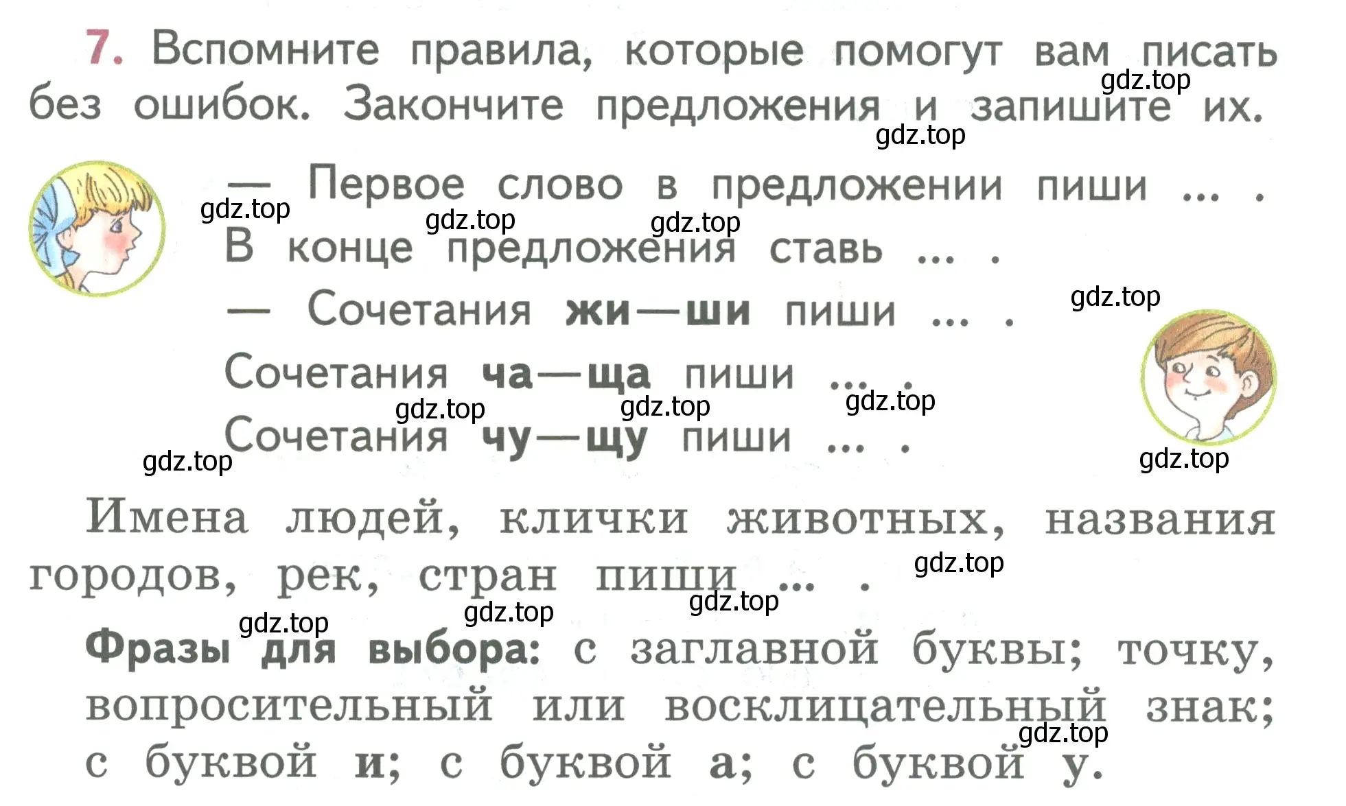 Условие номер 7 (страница 10) гдз по русскому языку 2 класс Климанова, Бабушкина, учебник 1 часть