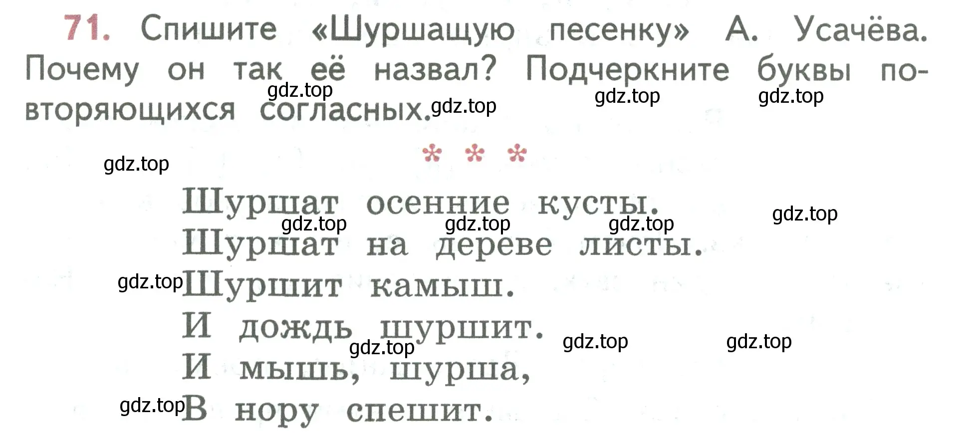 Условие номер 71 (страница 47) гдз по русскому языку 2 класс Климанова, Бабушкина, учебник 1 часть