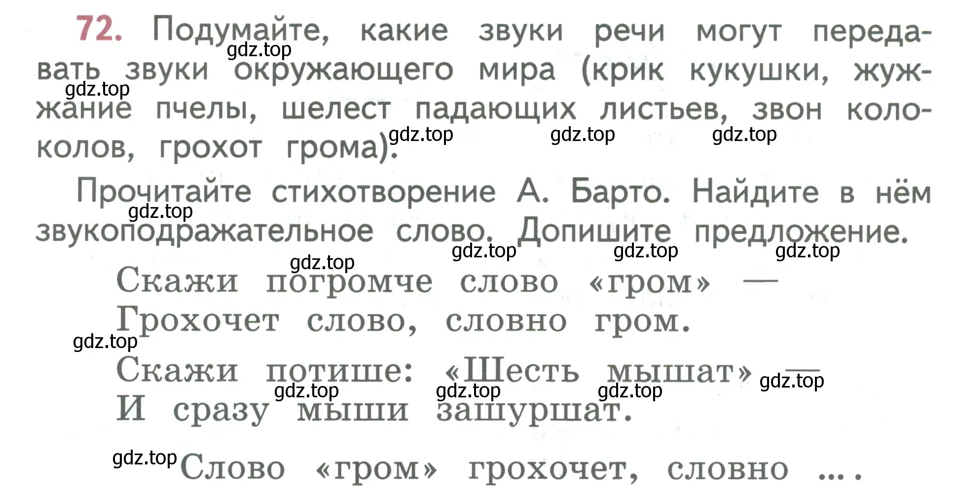 Условие номер 72 (страница 48) гдз по русскому языку 2 класс Климанова, Бабушкина, учебник 1 часть