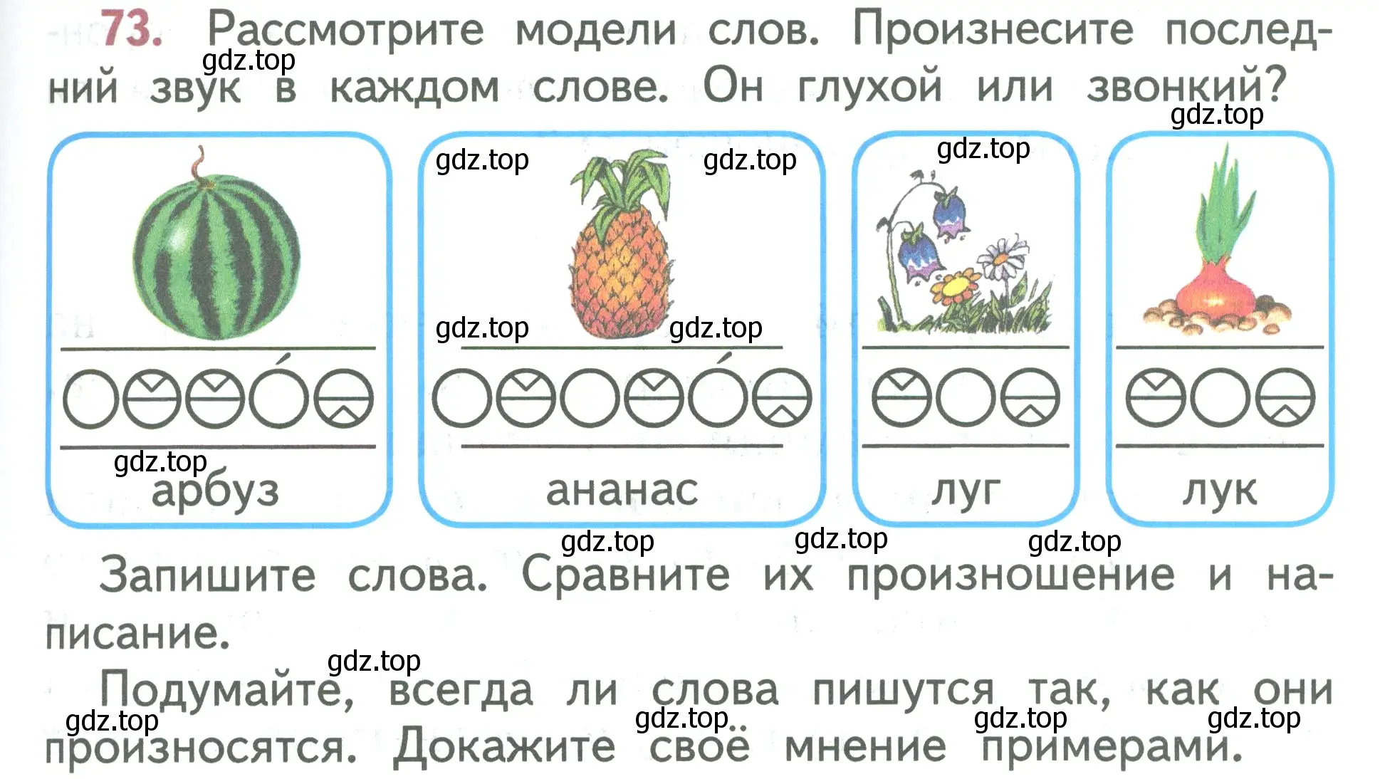 Условие номер 73 (страница 49) гдз по русскому языку 2 класс Климанова, Бабушкина, учебник 1 часть