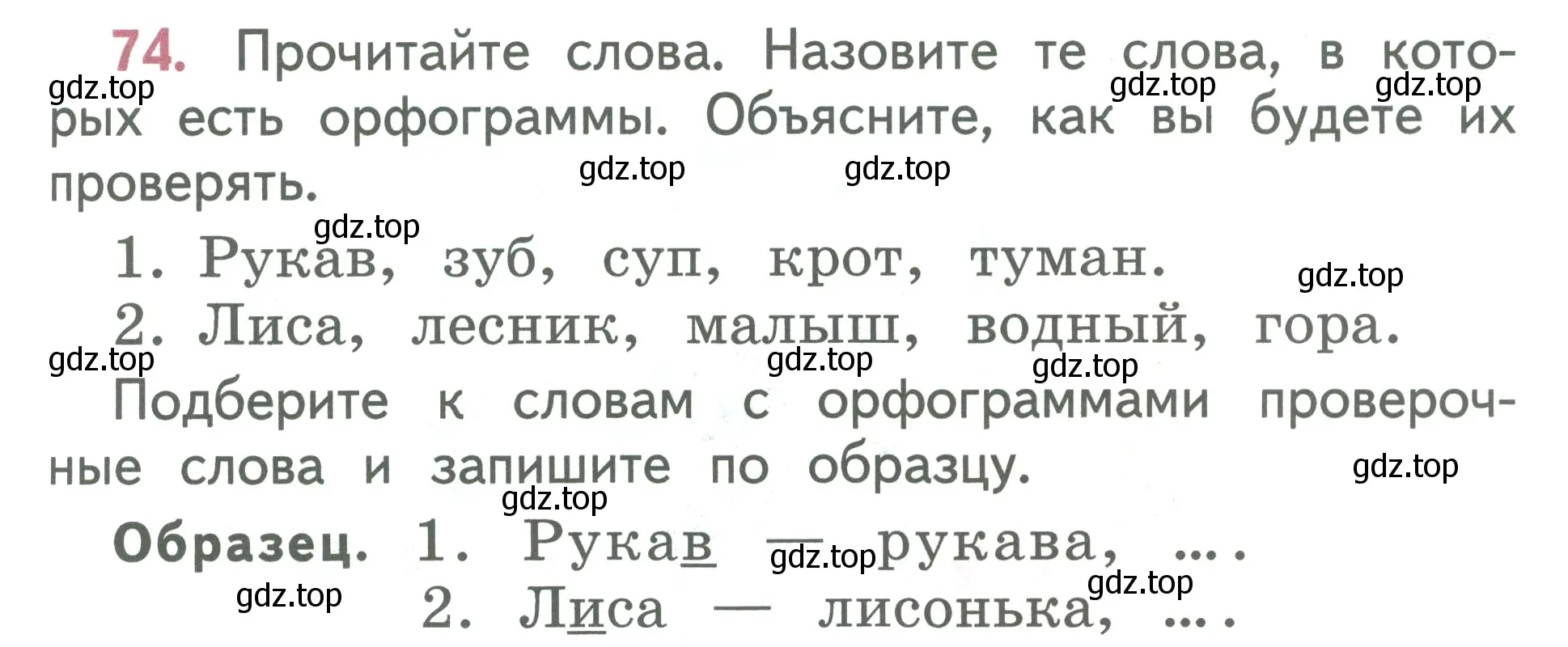 Условие номер 74 (страница 49) гдз по русскому языку 2 класс Климанова, Бабушкина, учебник 1 часть